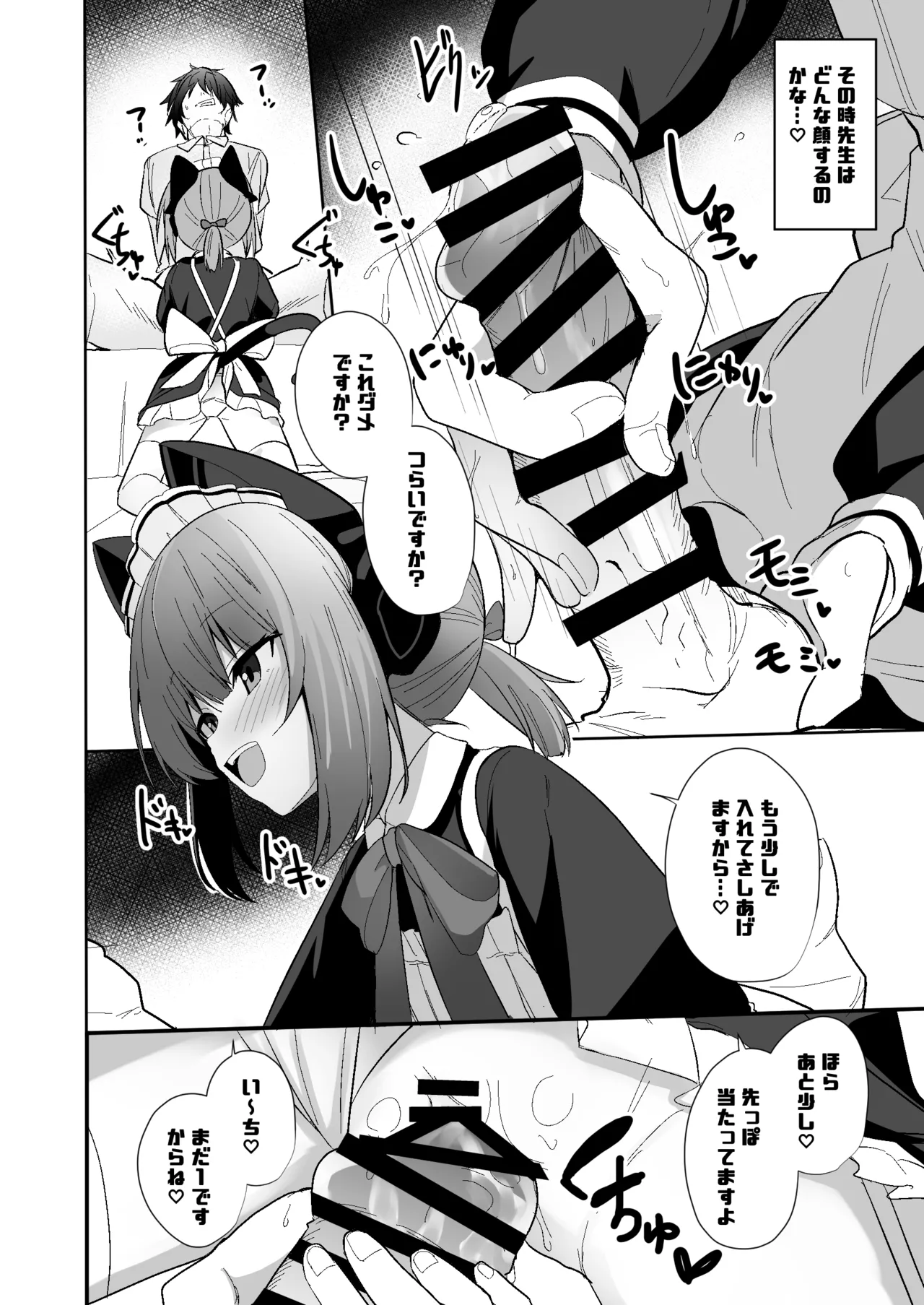 メイドミドリは寸止めしたい Page.15