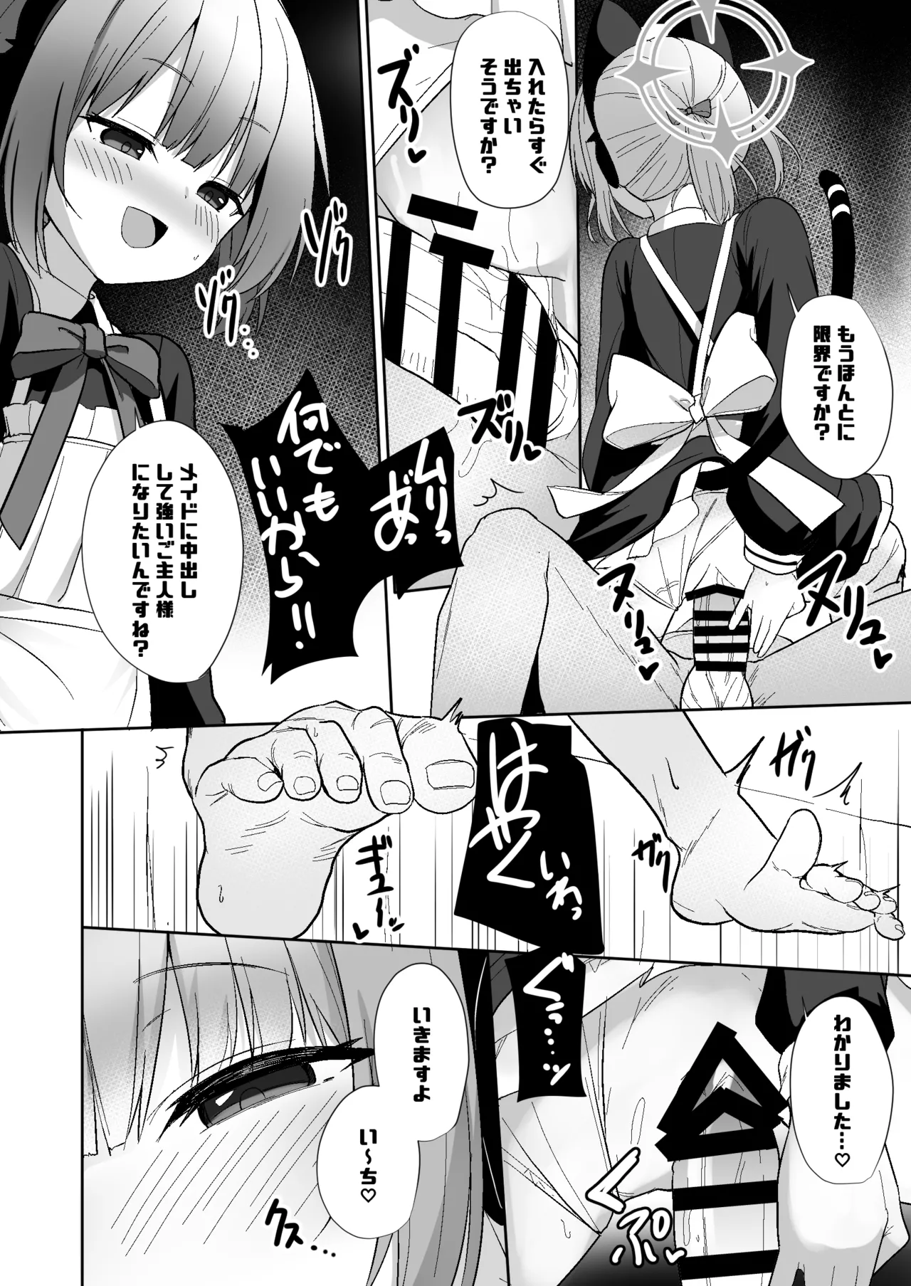 メイドミドリは寸止めしたい Page.17