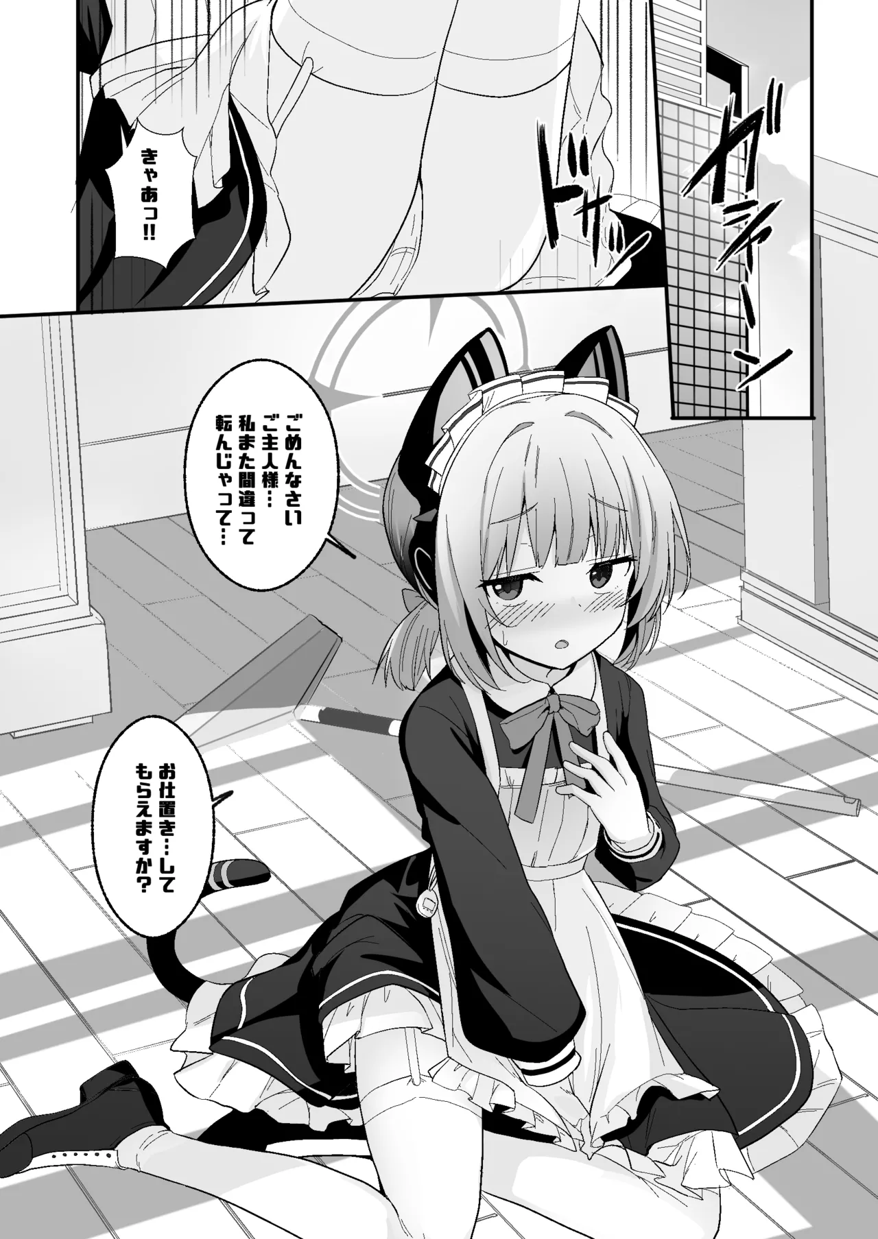 メイドミドリは寸止めしたい Page.2