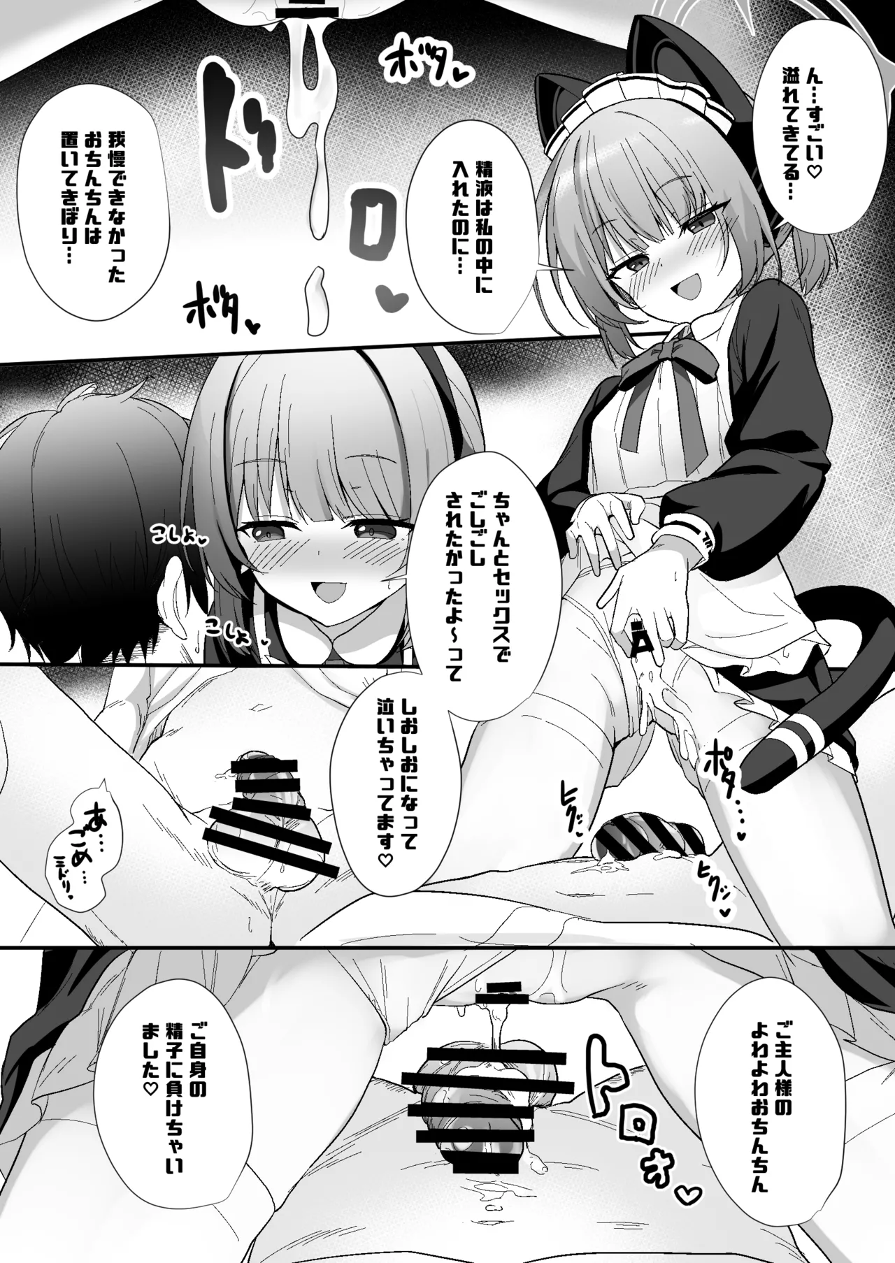 メイドミドリは寸止めしたい Page.20