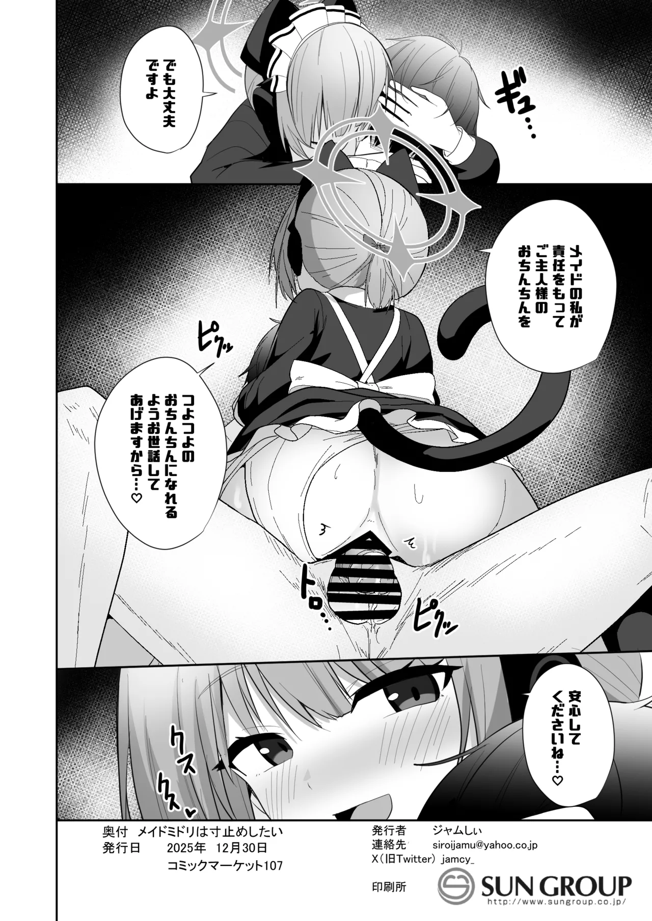 メイドミドリは寸止めしたい Page.21