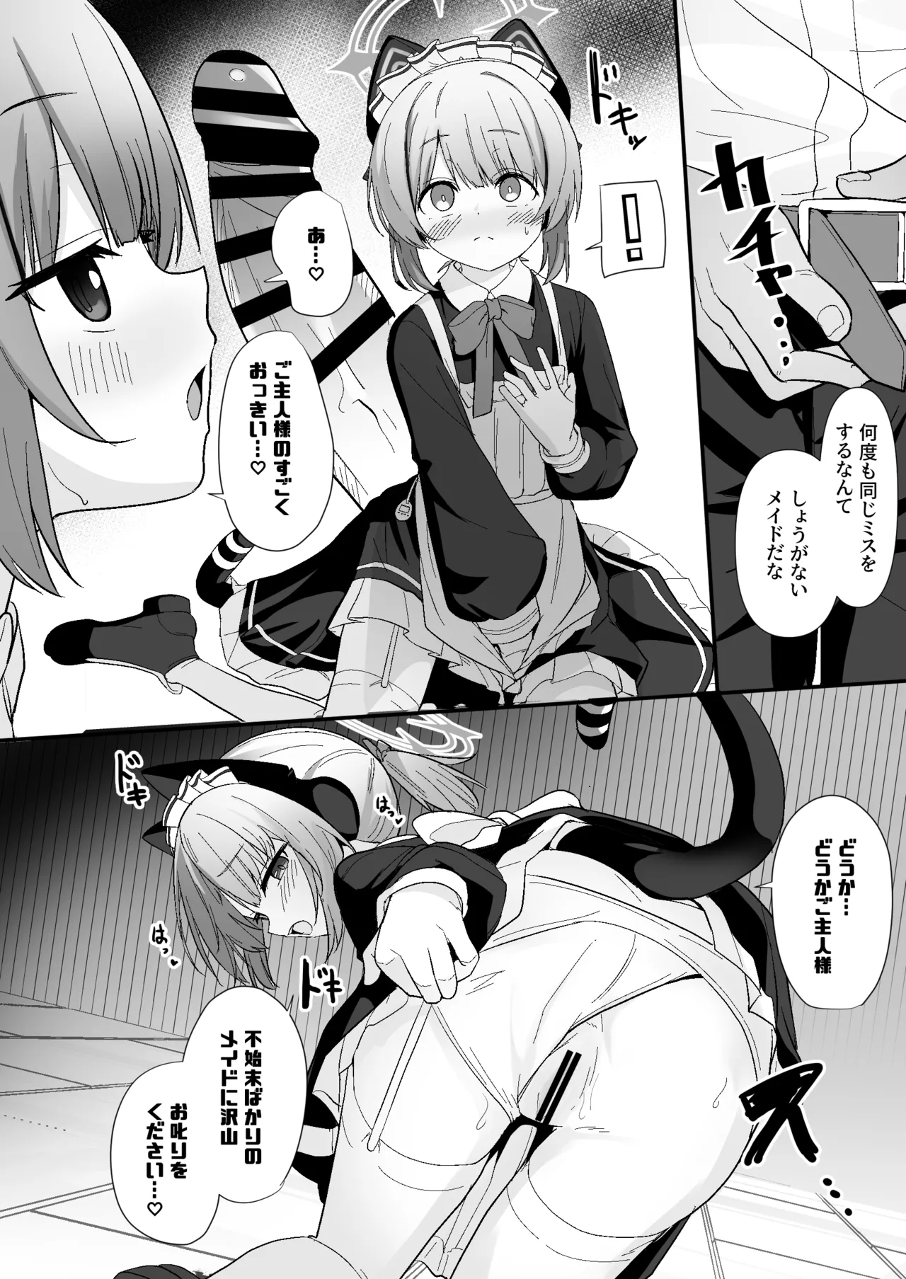 メイドミドリは寸止めしたい Page.3