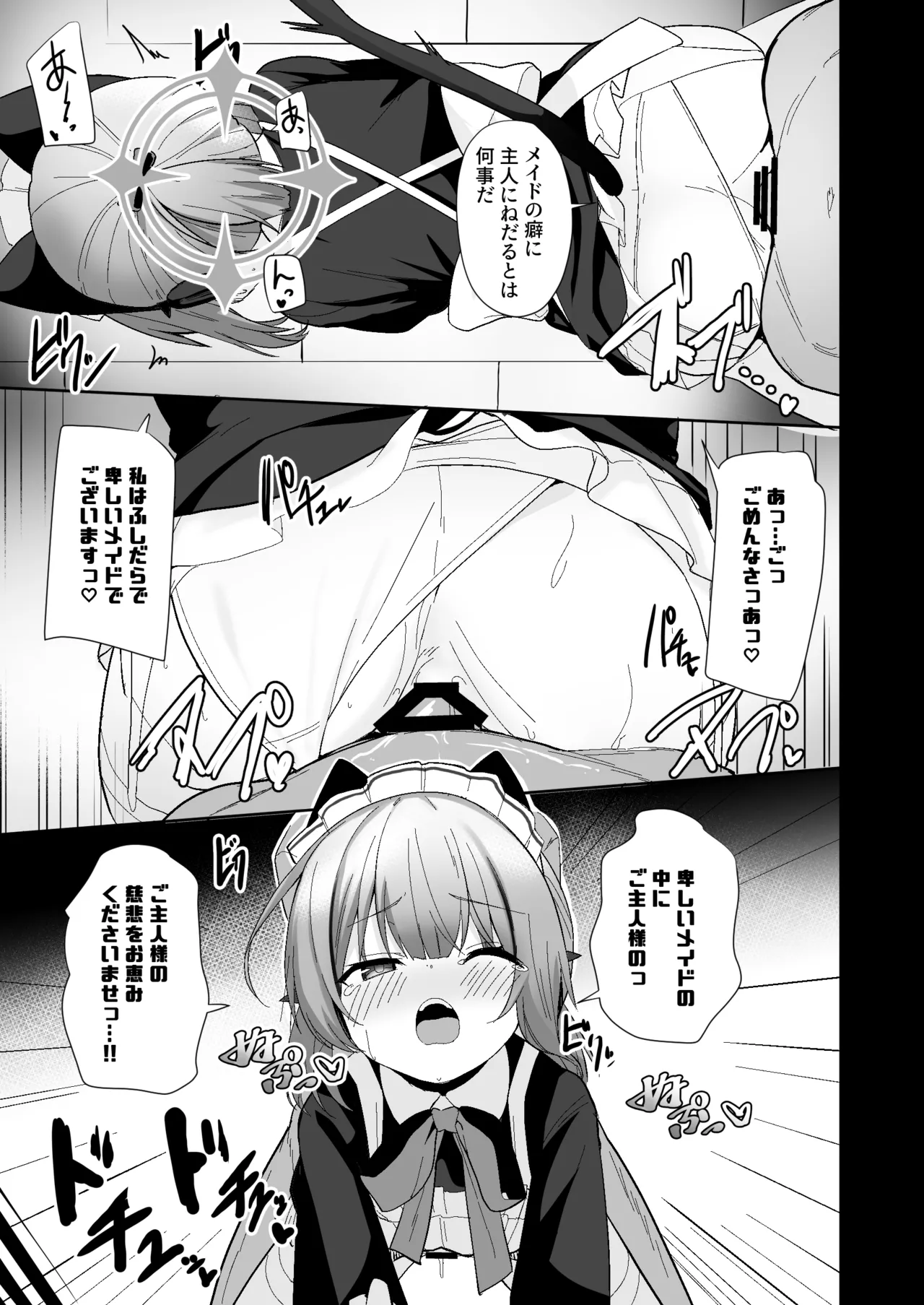 メイドミドリは寸止めしたい Page.4