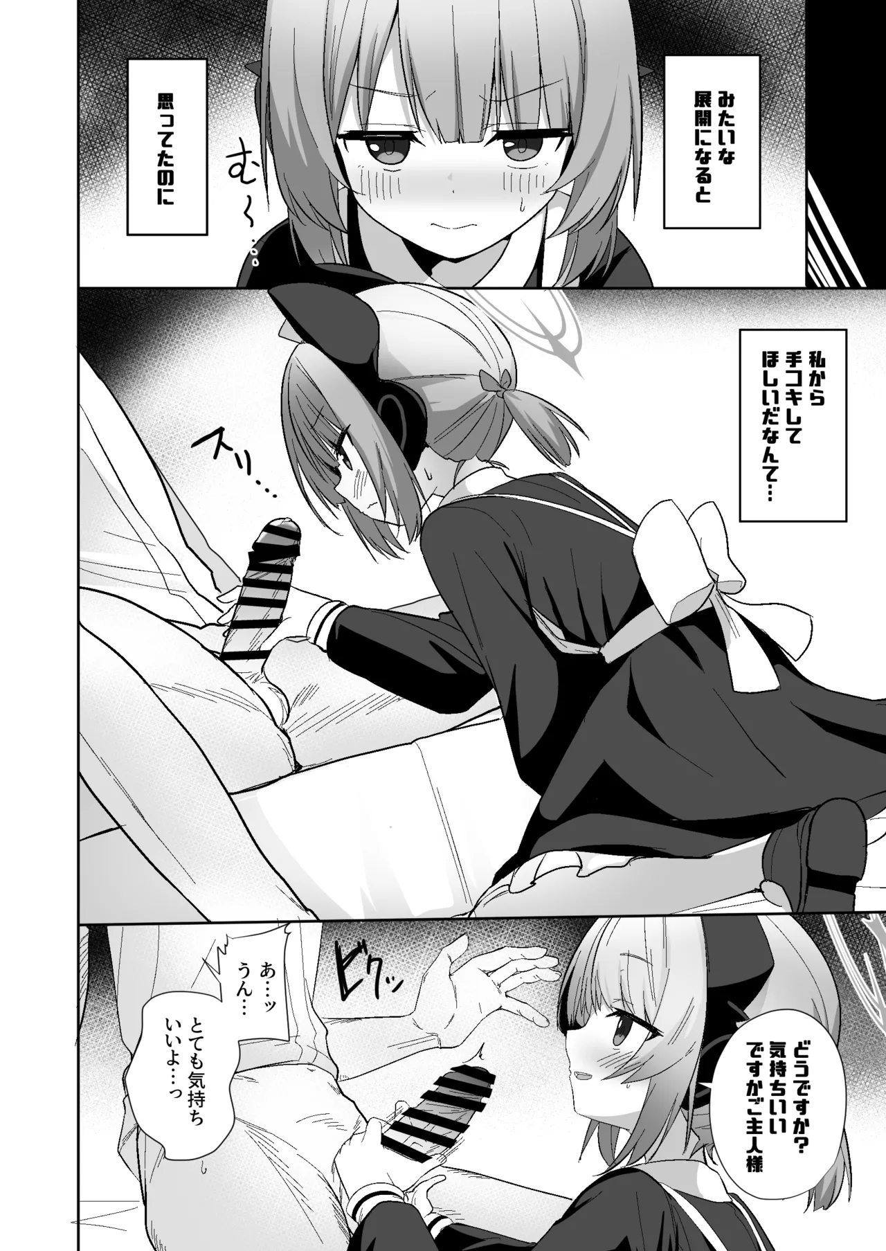 メイドミドリは寸止めしたい Page.5