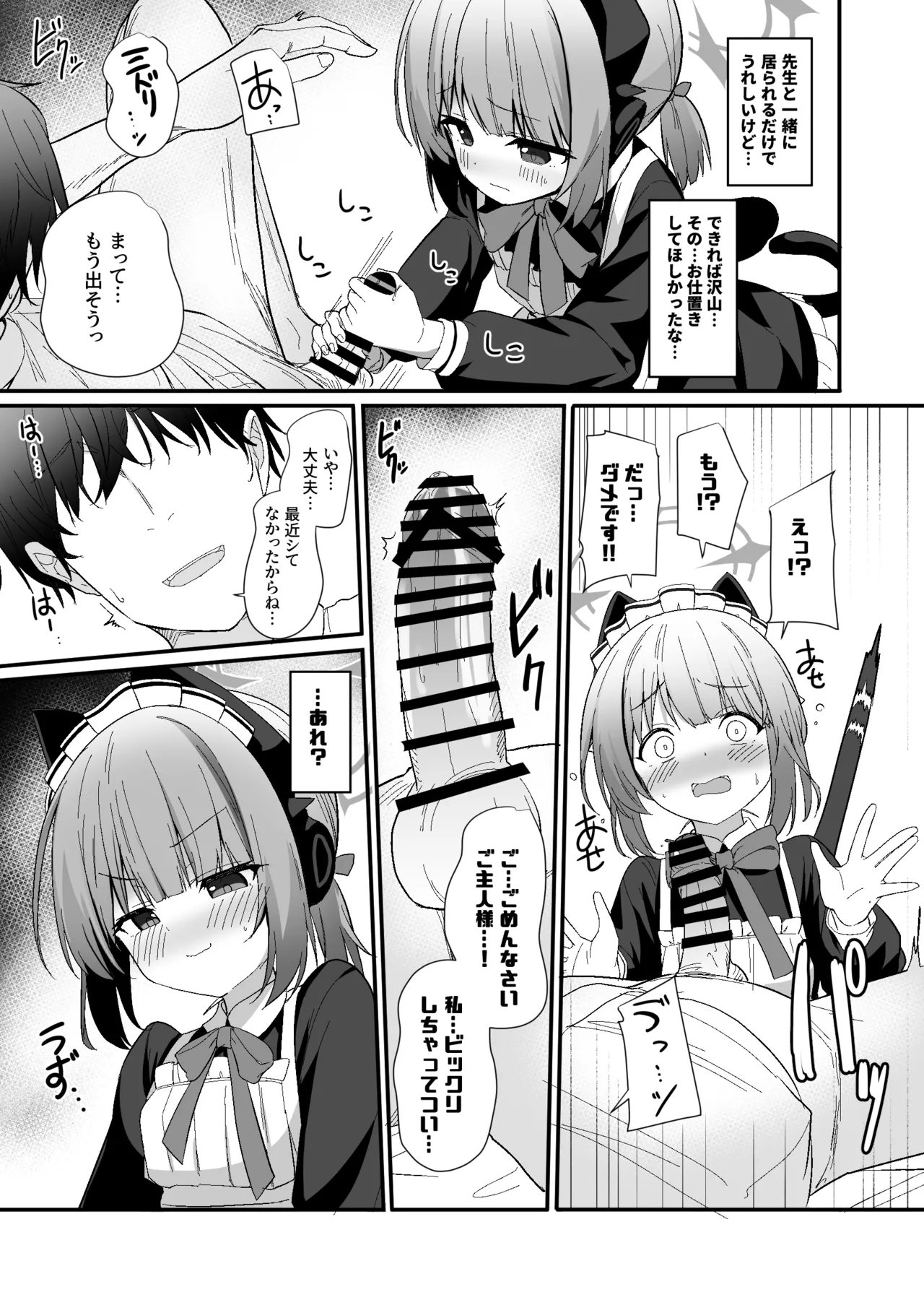 メイドミドリは寸止めしたい Page.6