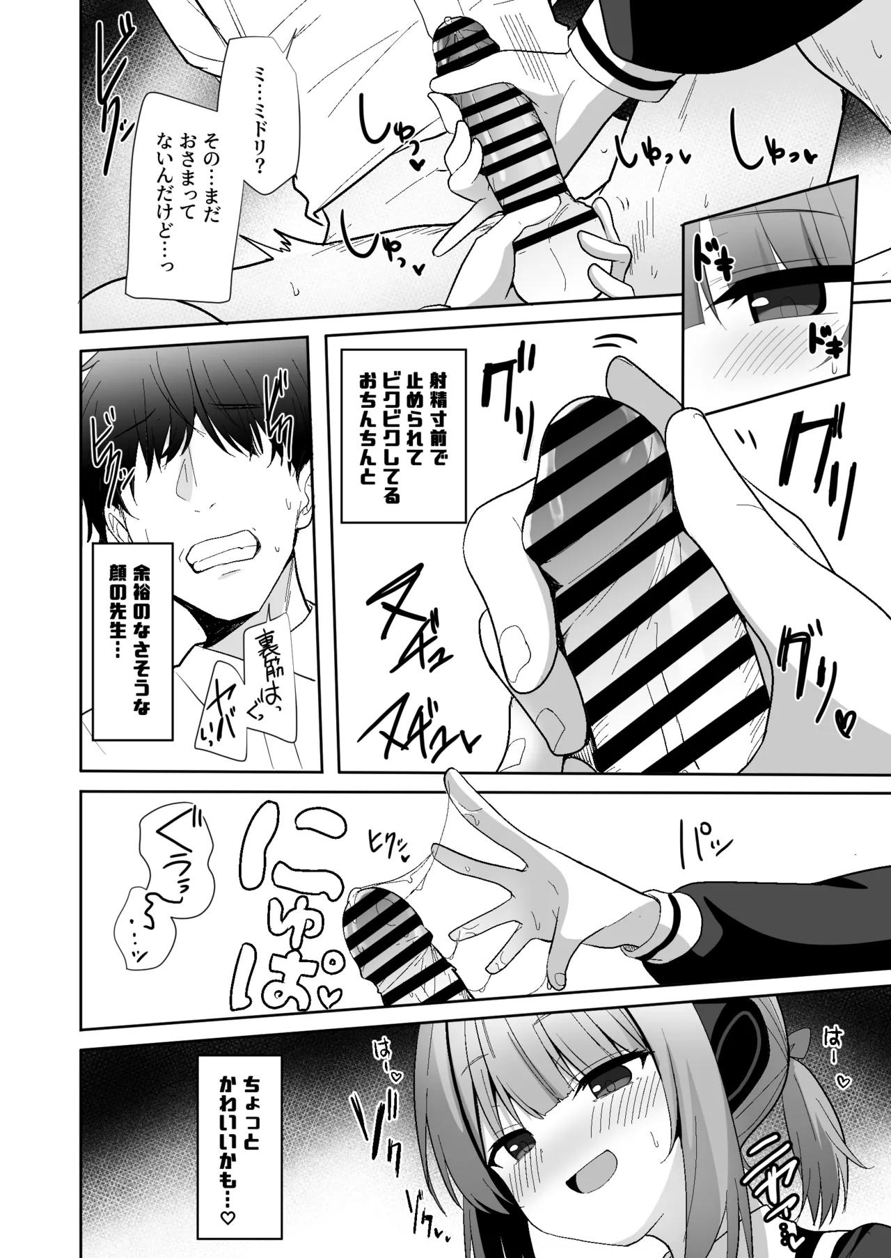 メイドミドリは寸止めしたい Page.7