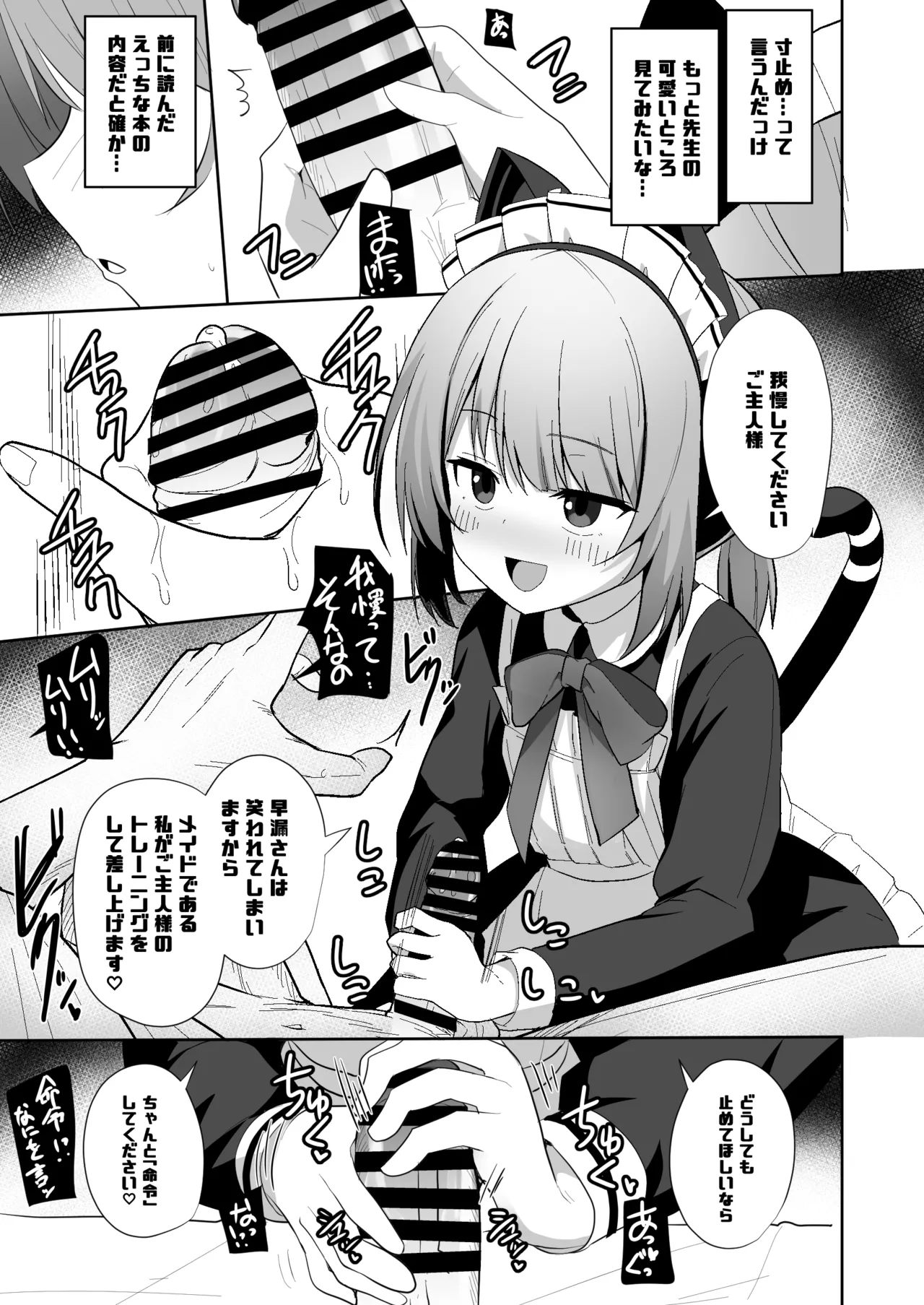 メイドミドリは寸止めしたい Page.8