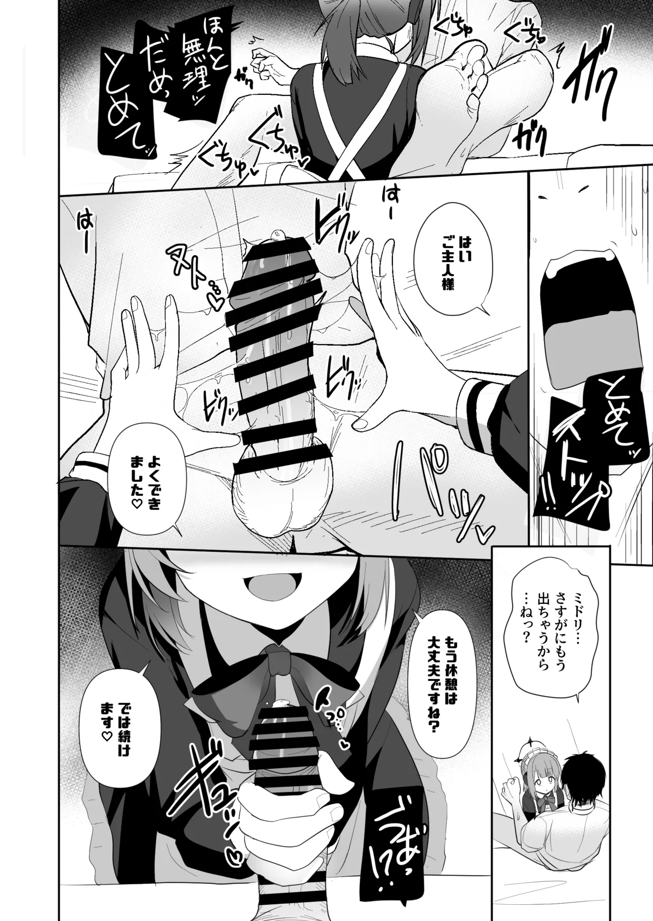 メイドミドリは寸止めしたい Page.9