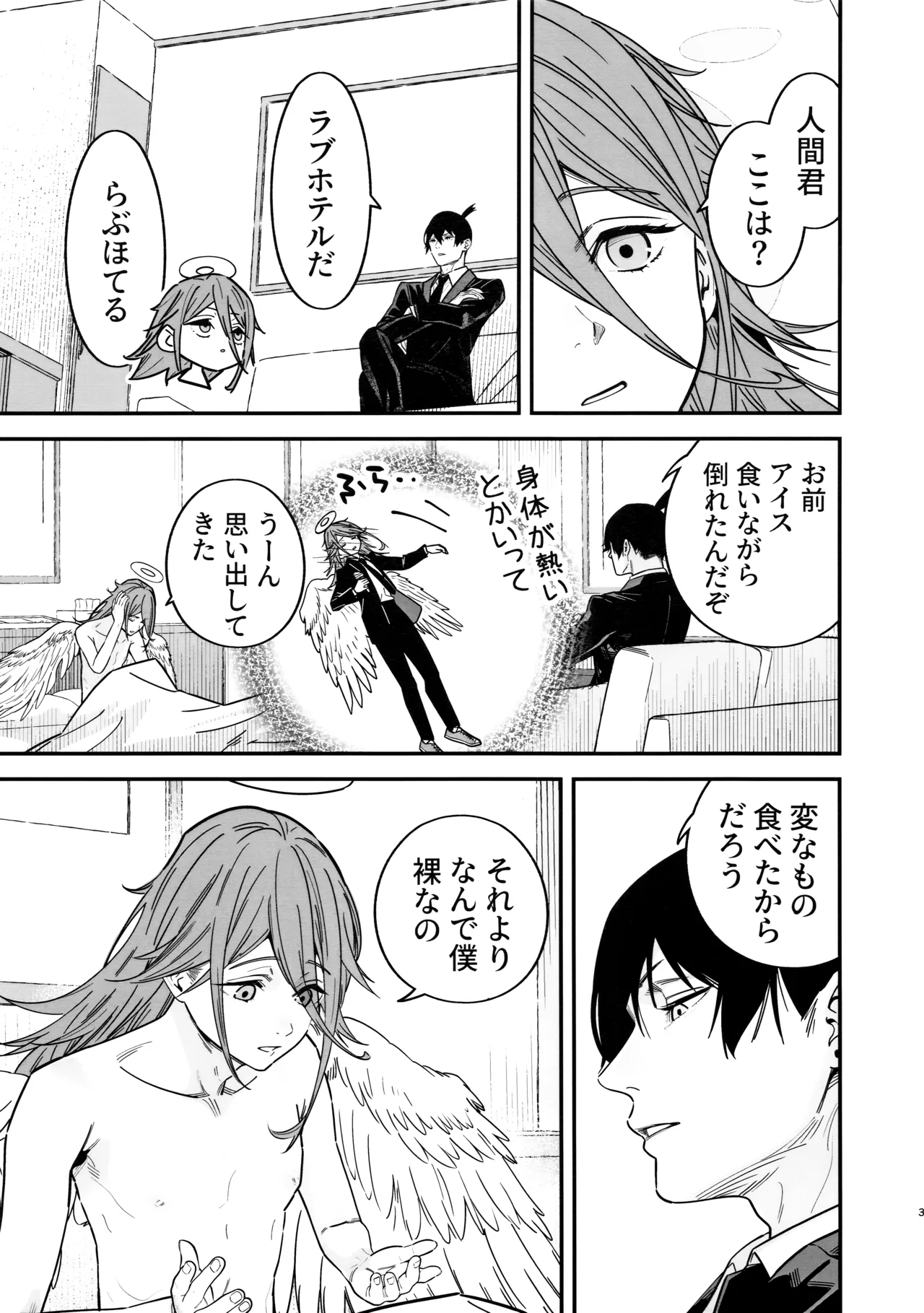 天使の悪食 Page.4