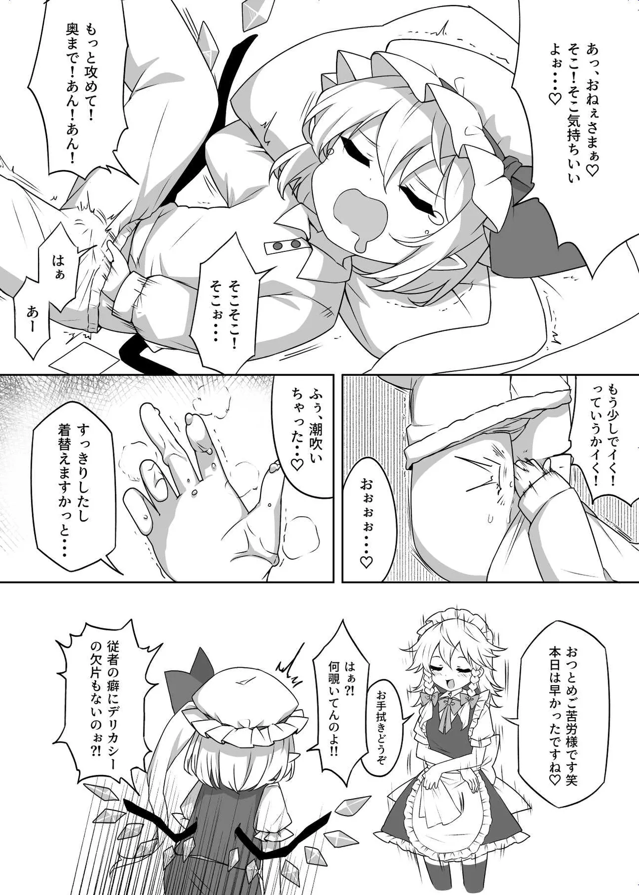 オナバレ上等?!フランちゃん!! Page.3