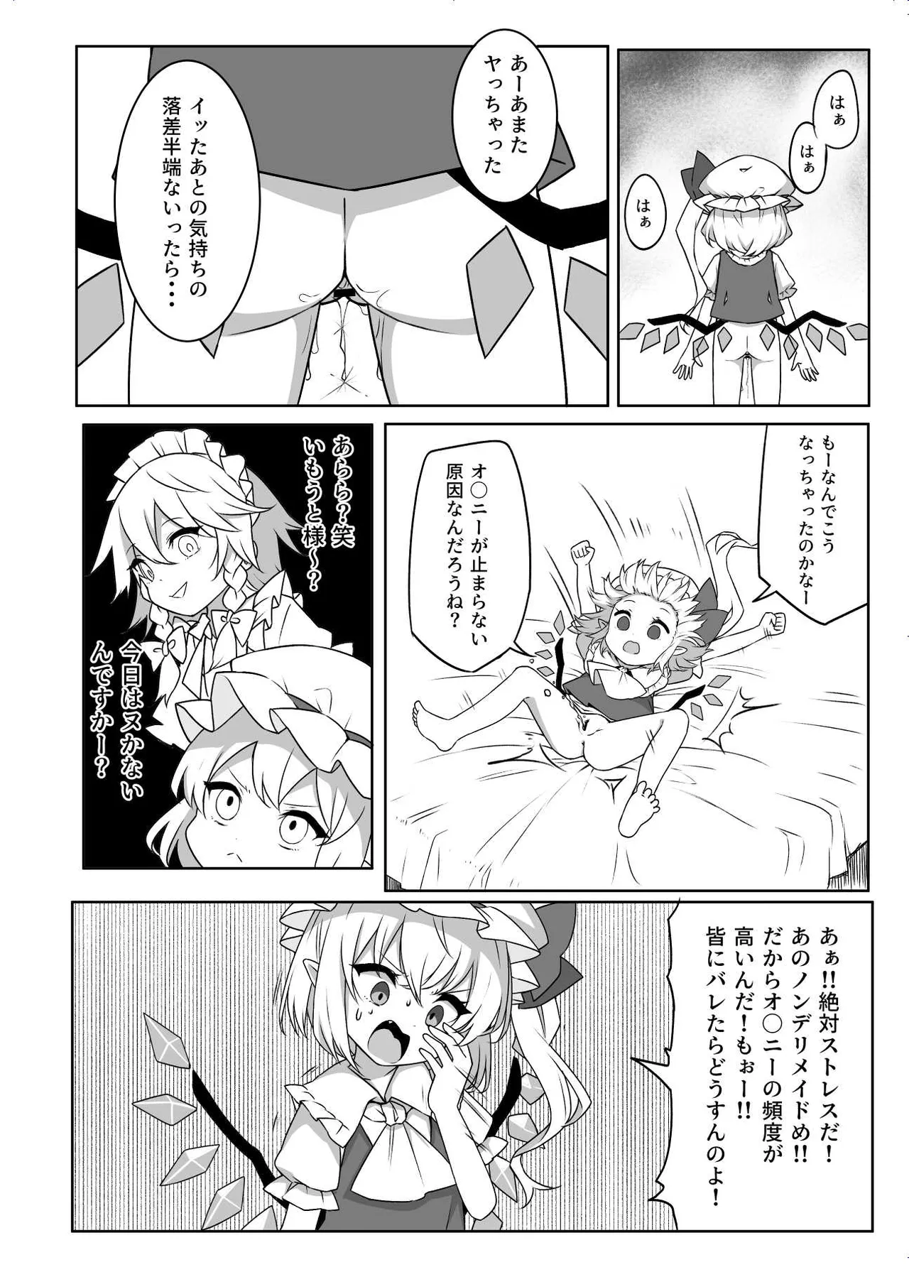 オナバレ上等?!フランちゃん!! Page.5
