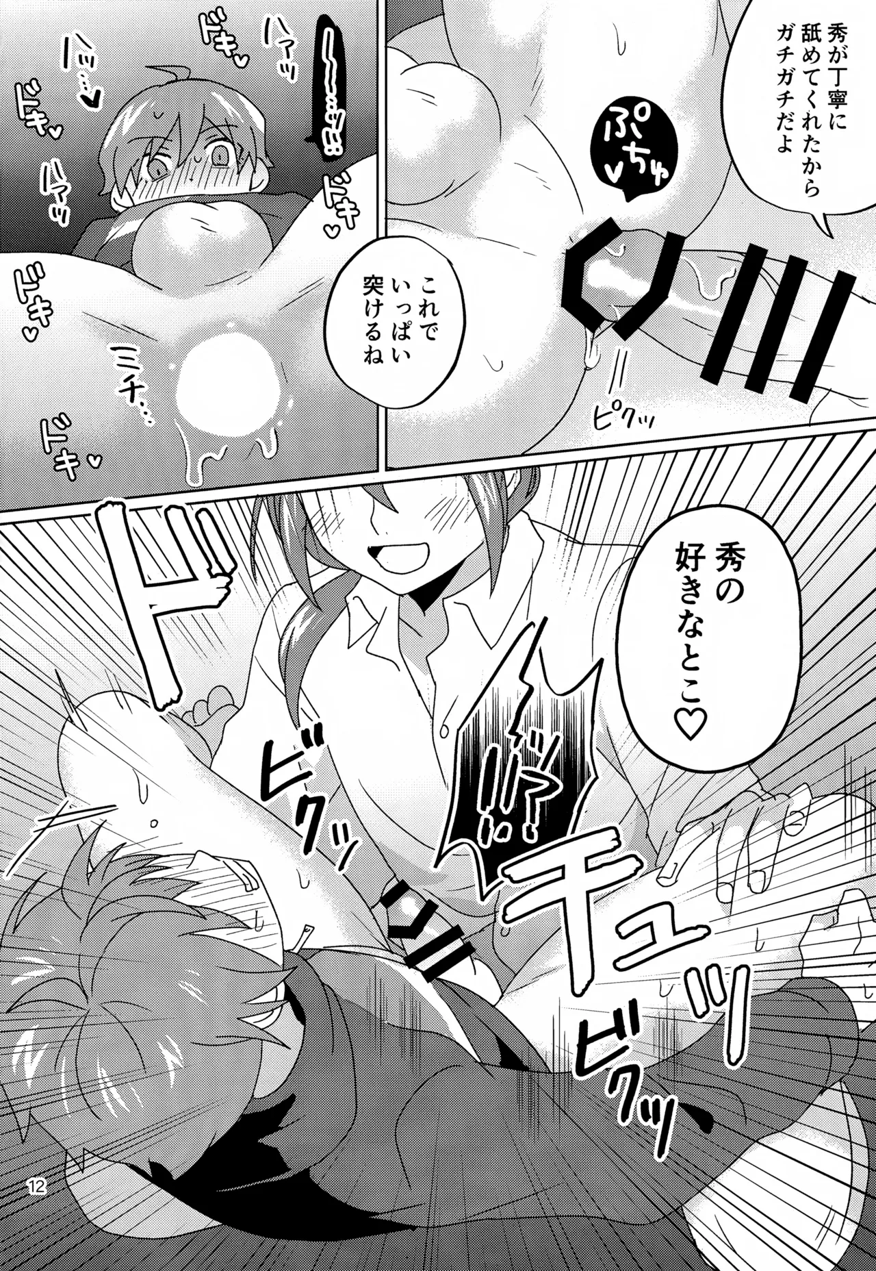 Paradise! Dreaming! Landscape! Page.13