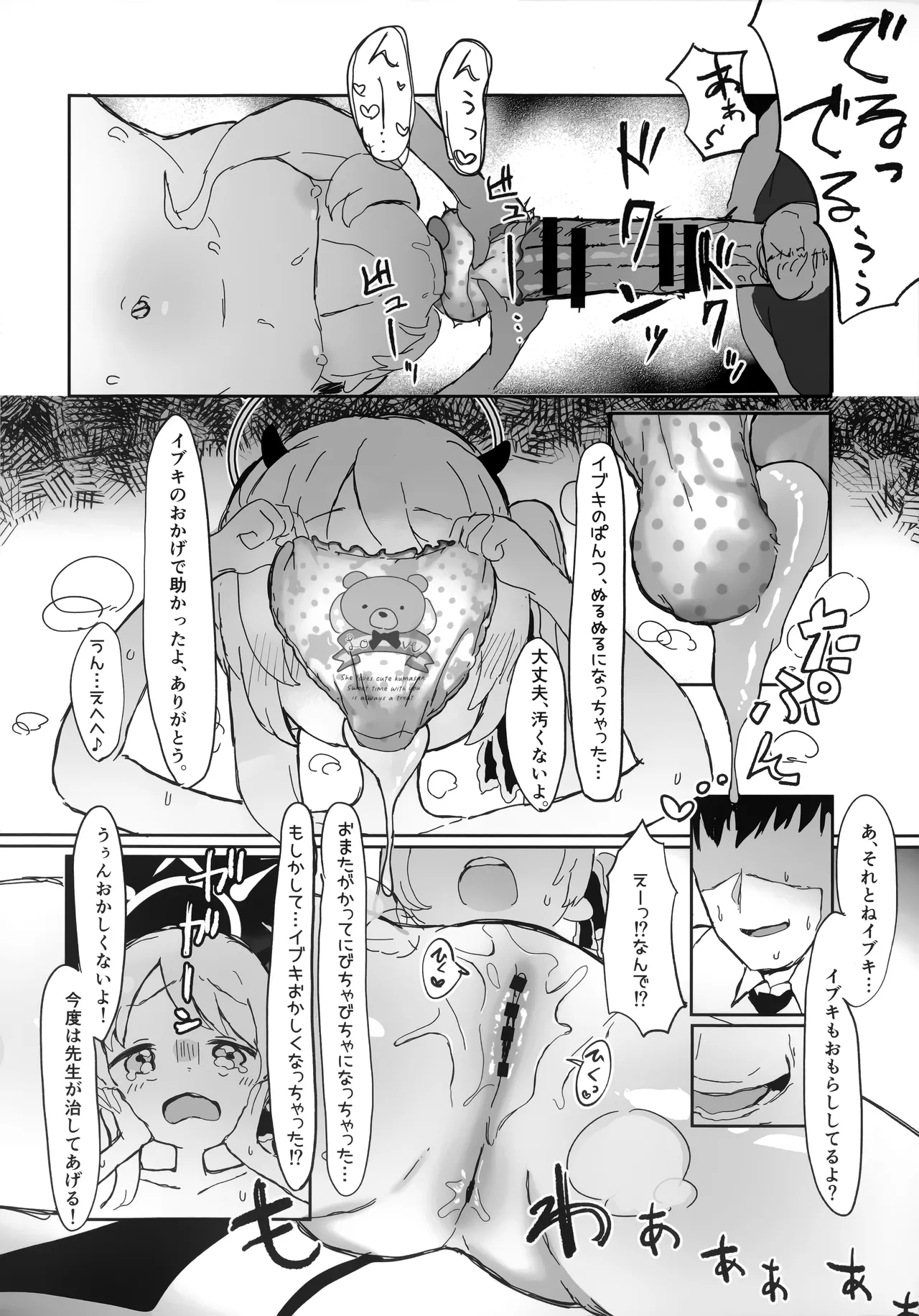 いぶきのはじめてあくめ 丹花イブキ Page.11