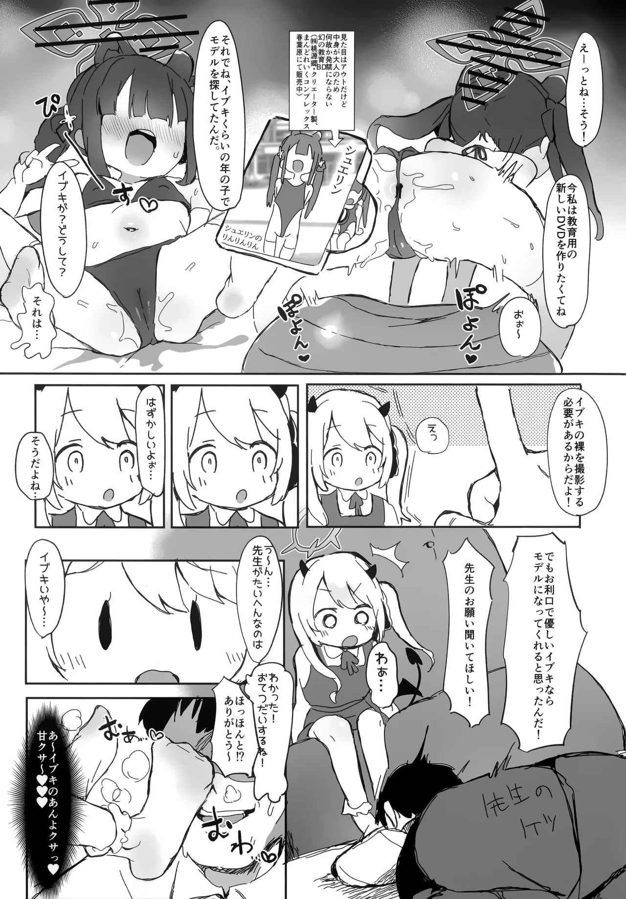 いぶきのはじめてあくめ 丹花イブキ Page.4