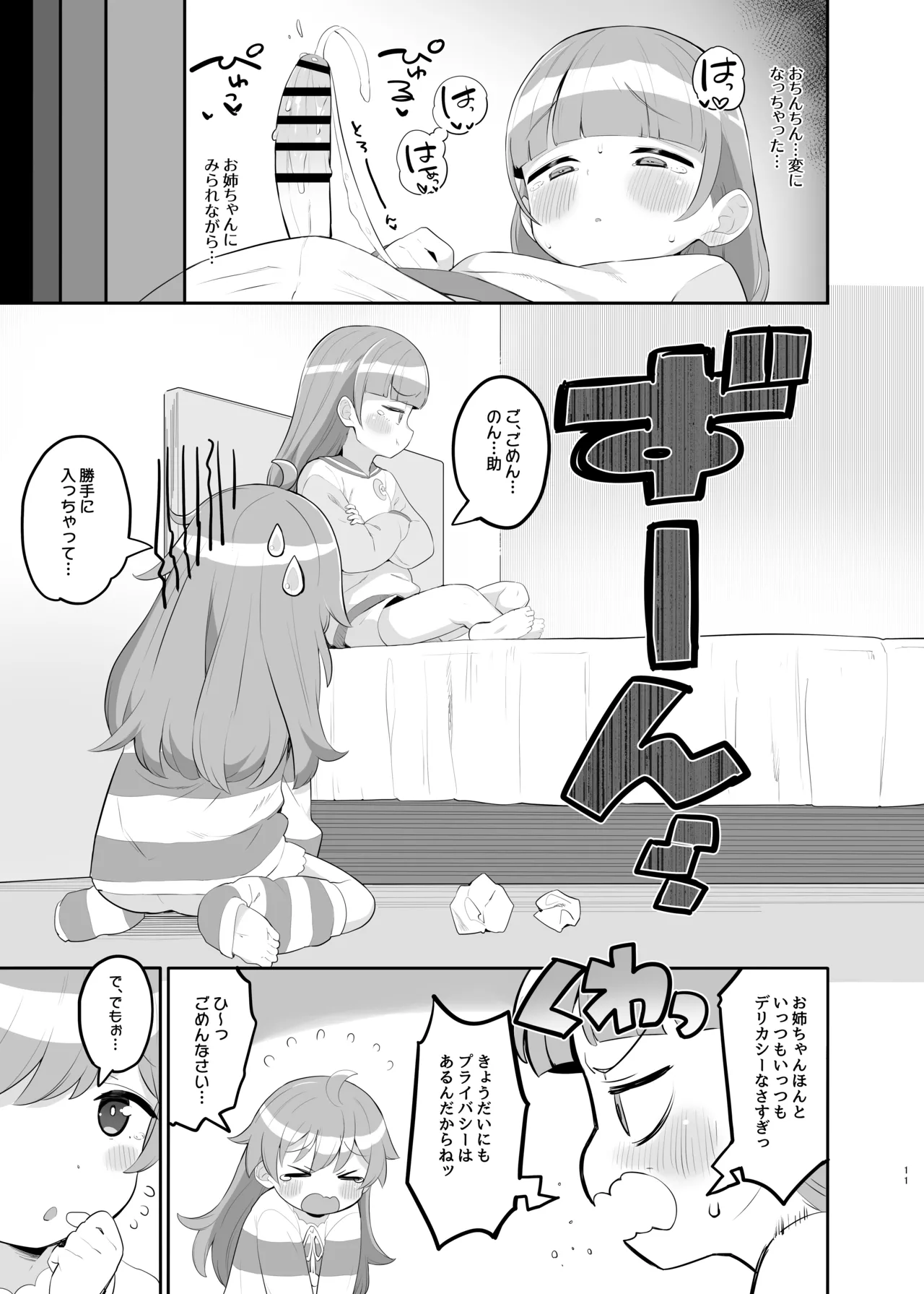 のん助ちんちん精通時空 Page.10