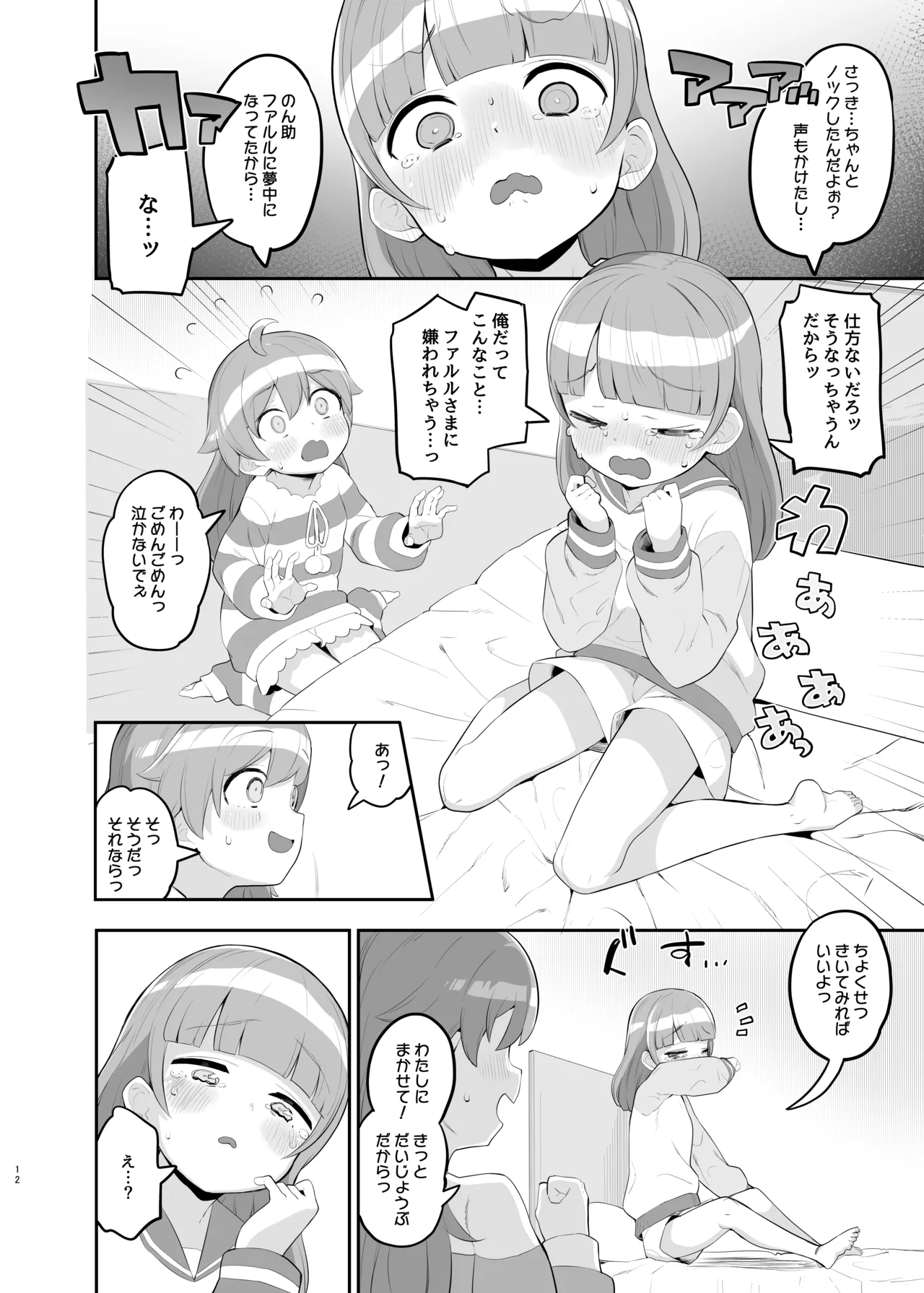 のん助ちんちん精通時空 Page.11