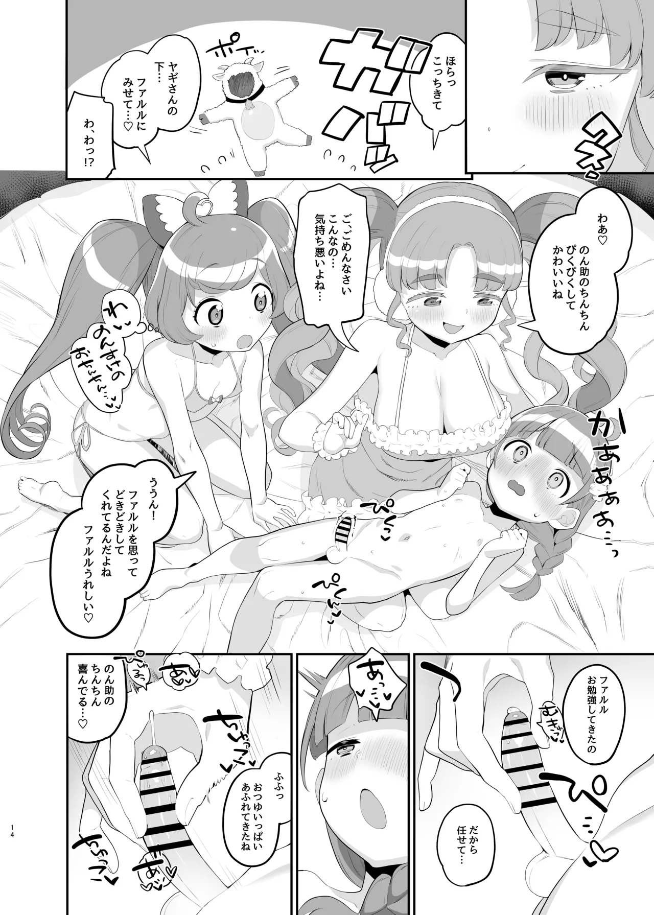 のん助ちんちん精通時空 Page.13