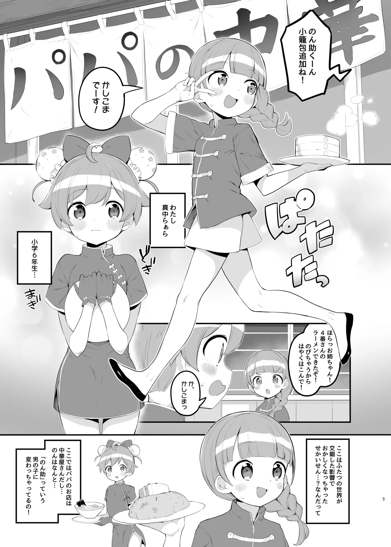 のん助ちんちん精通時空 Page.4