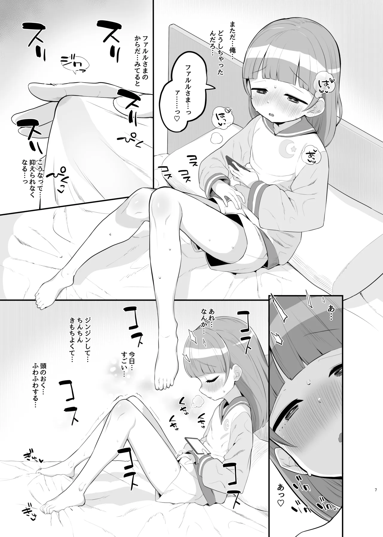 のん助ちんちん精通時空 Page.6