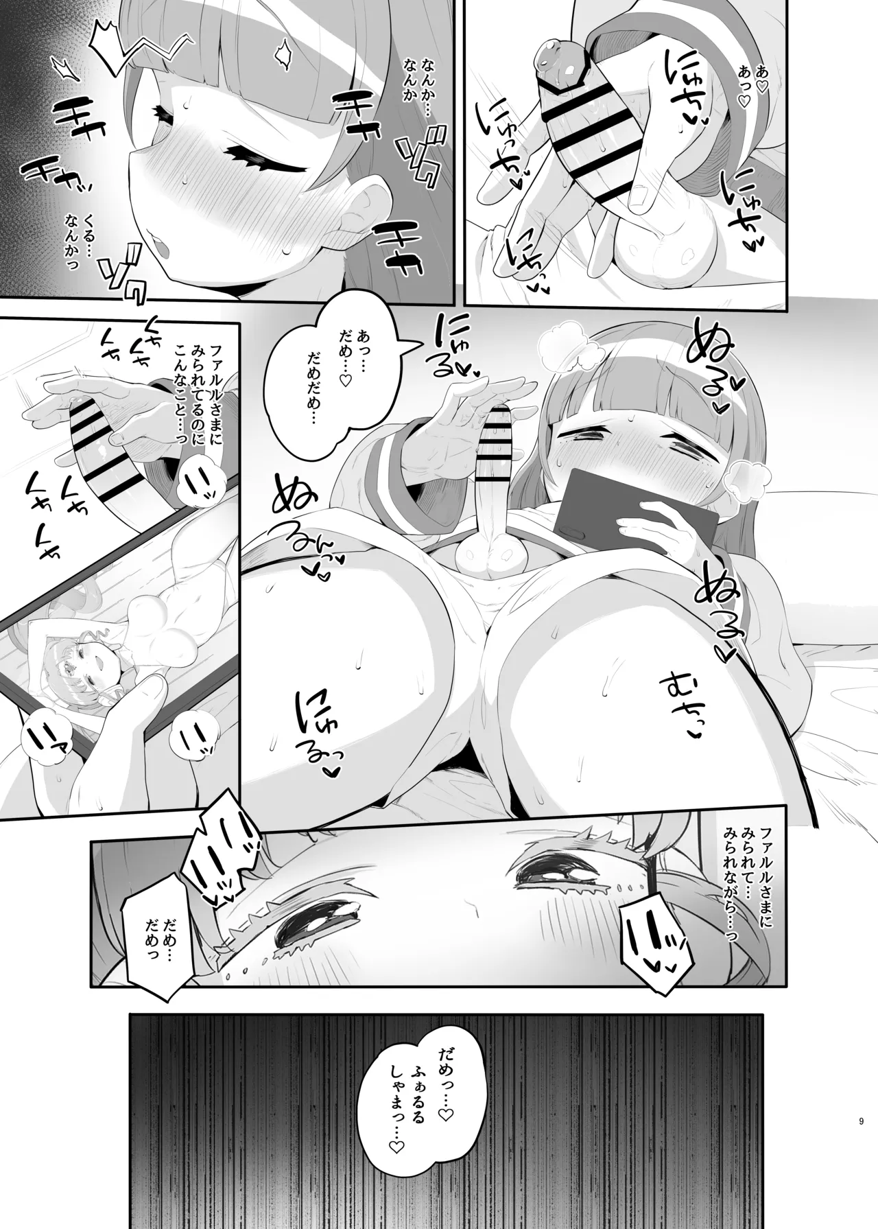 のん助ちんちん精通時空 Page.8