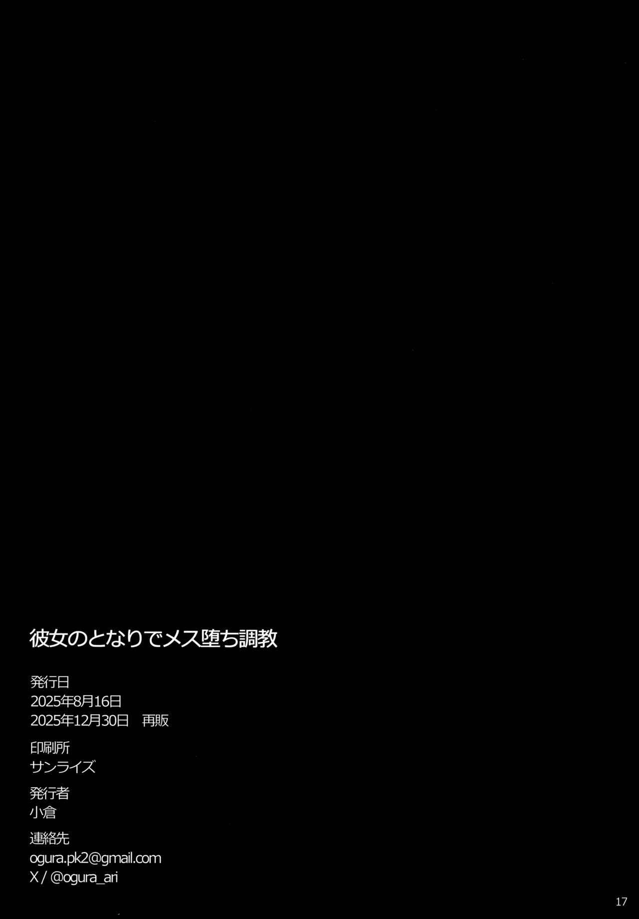 彼女のとなりでメス堕ち調教 Page.17