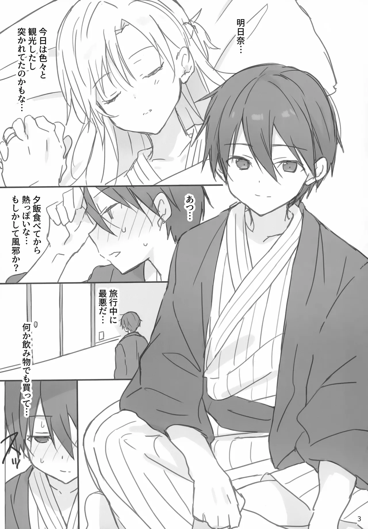 彼女のとなりでメス堕ち調教 Page.3