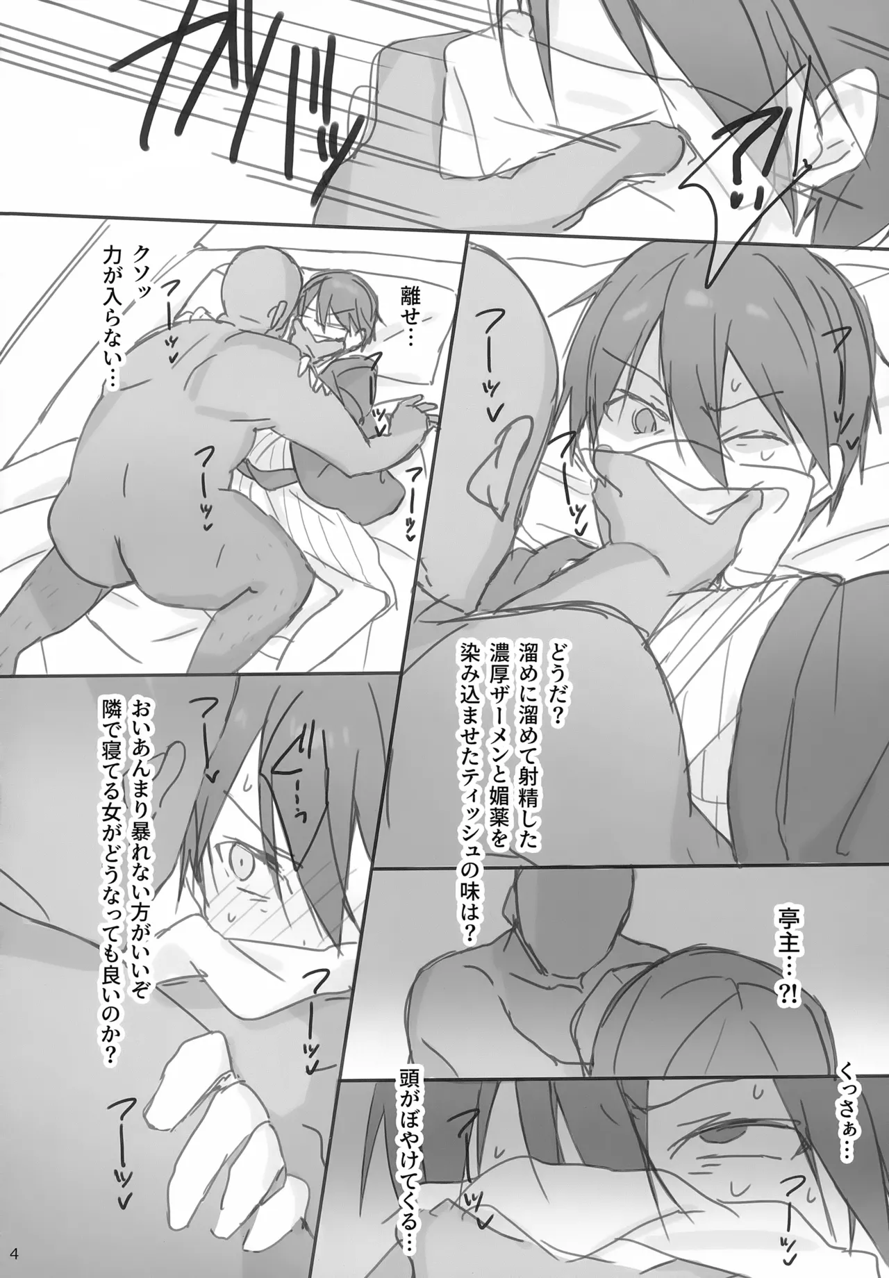 彼女のとなりでメス堕ち調教 Page.4