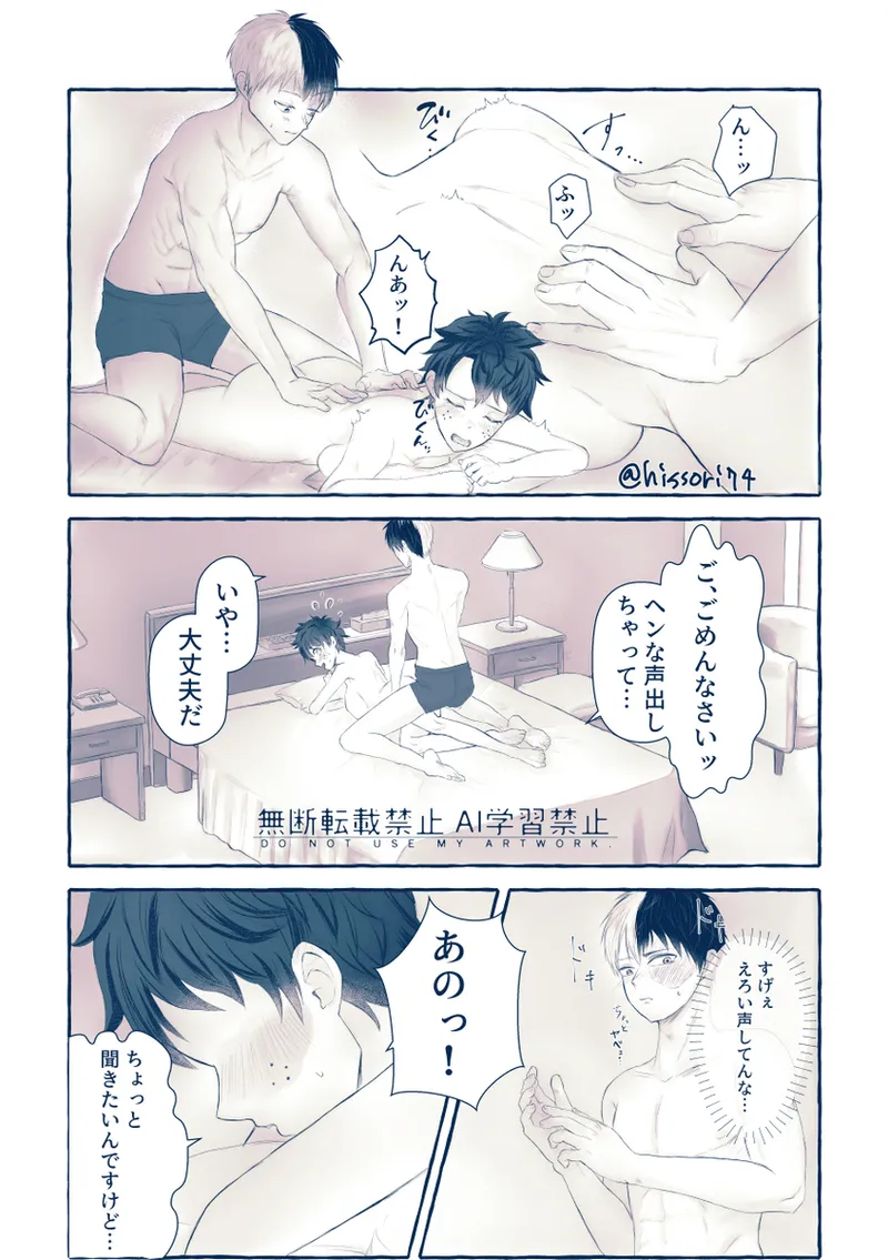 Todoroki Izuru ♀-chan matome Page.24