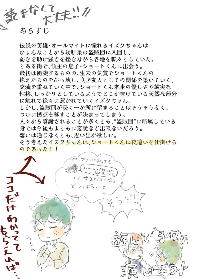 Todoroki Izuru ♀-chan matome Page.4