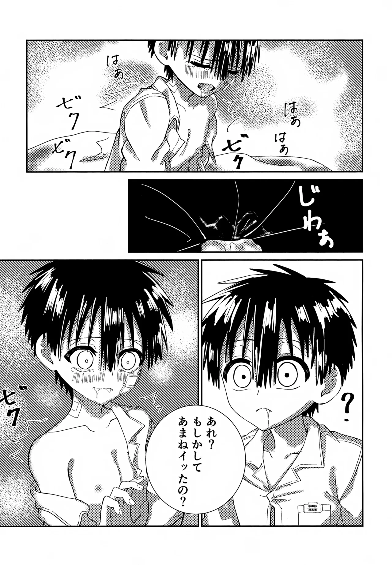 俺はここにいるよ Page.10