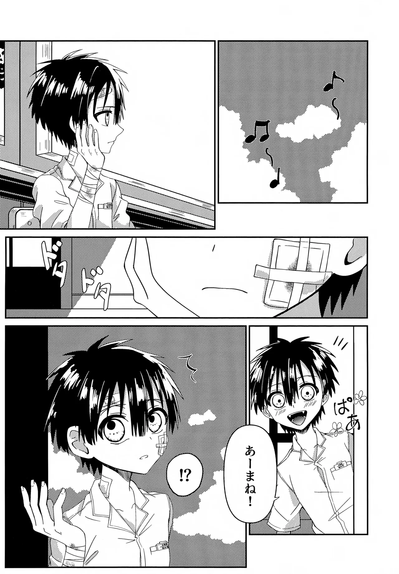 俺はここにいるよ Page.2