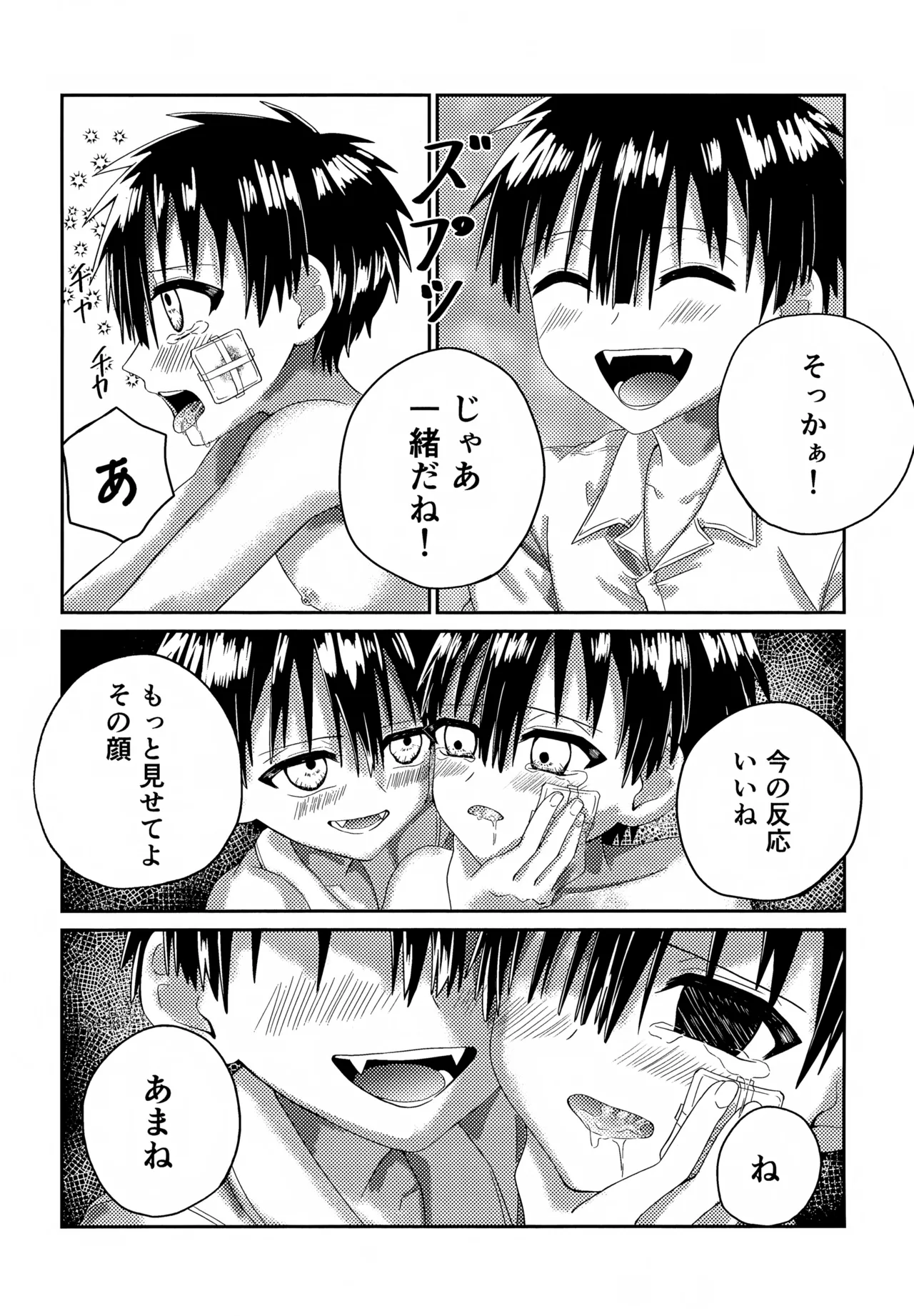 俺はここにいるよ Page.20
