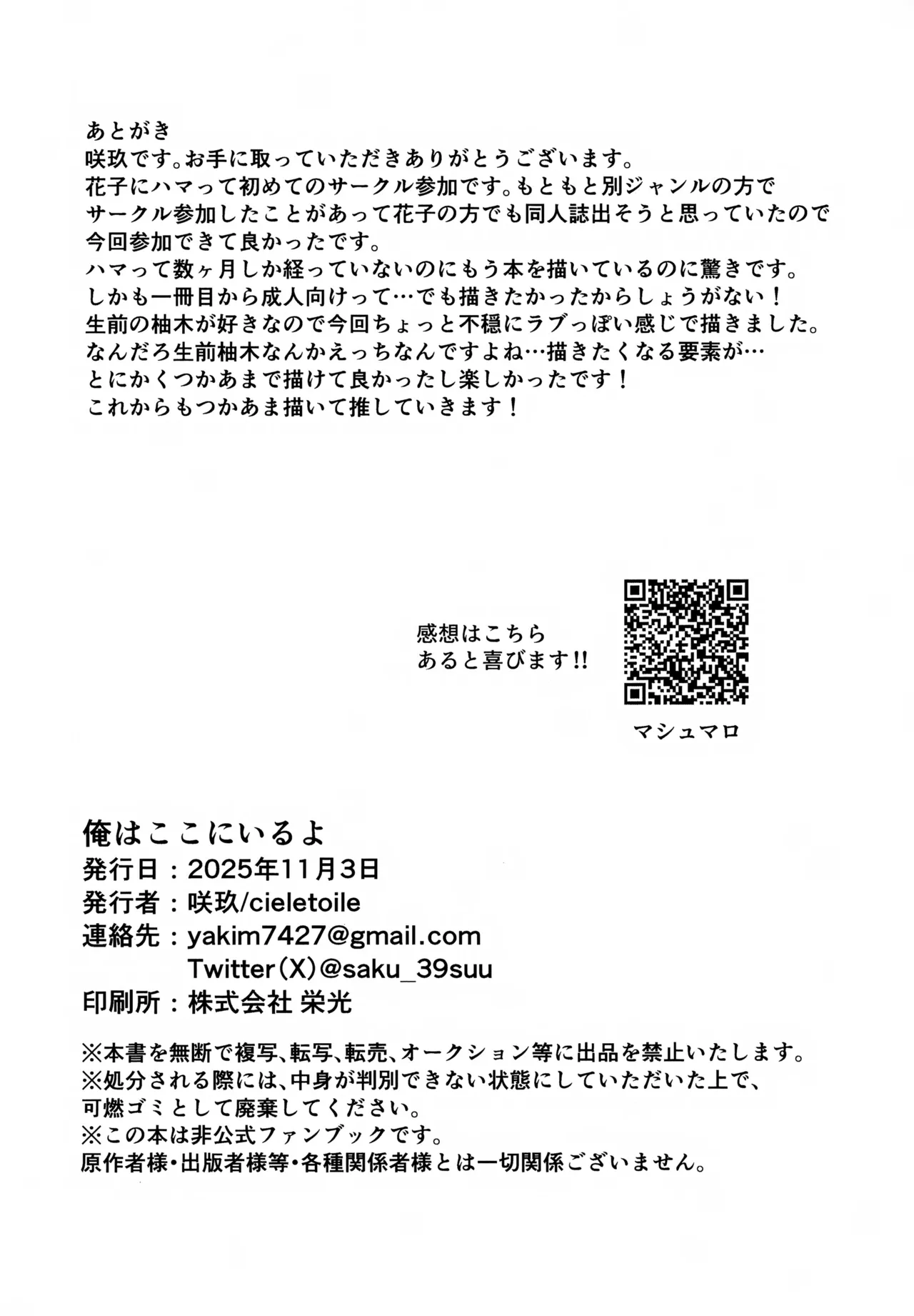 俺はここにいるよ Page.23
