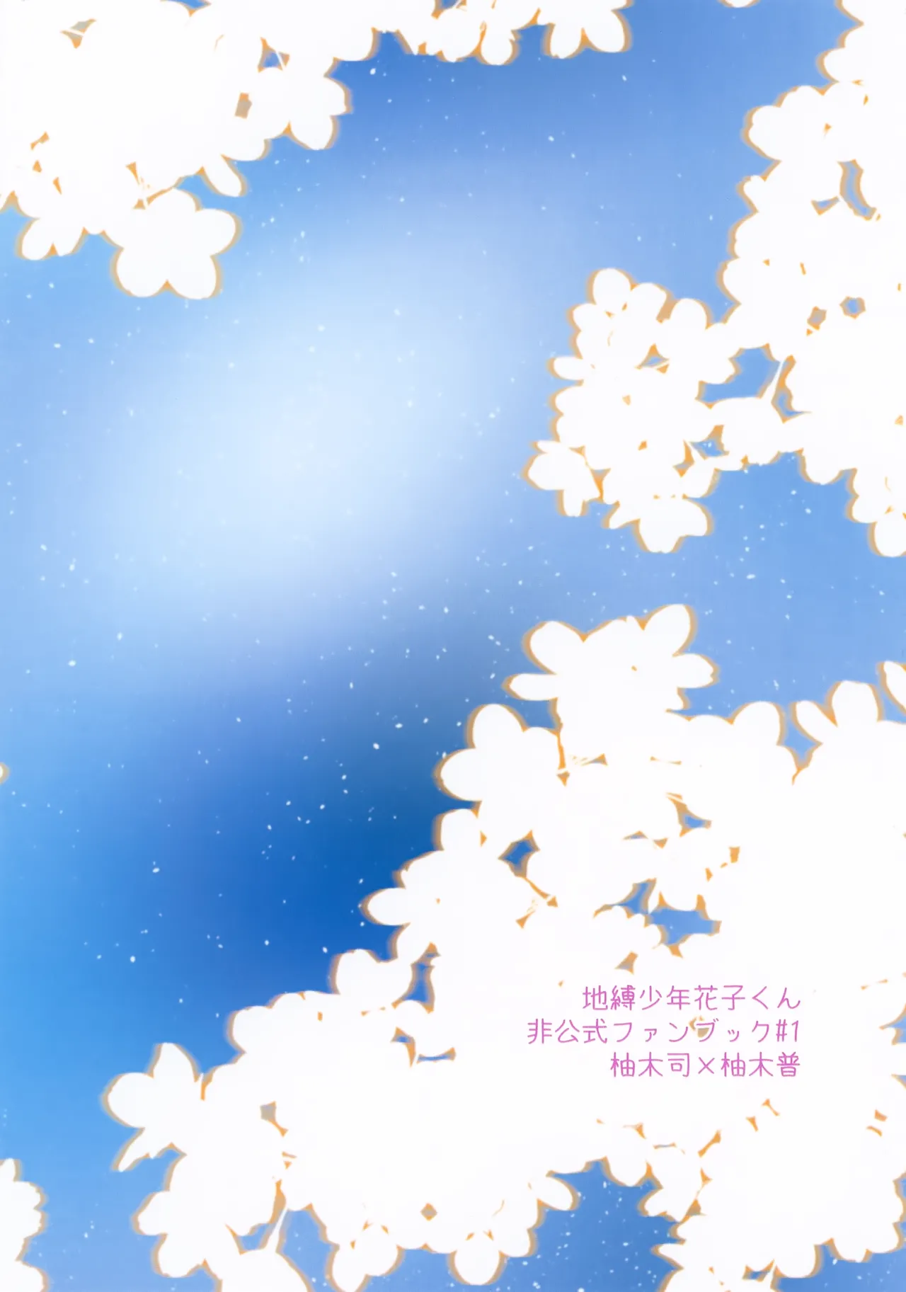 俺はここにいるよ Page.24