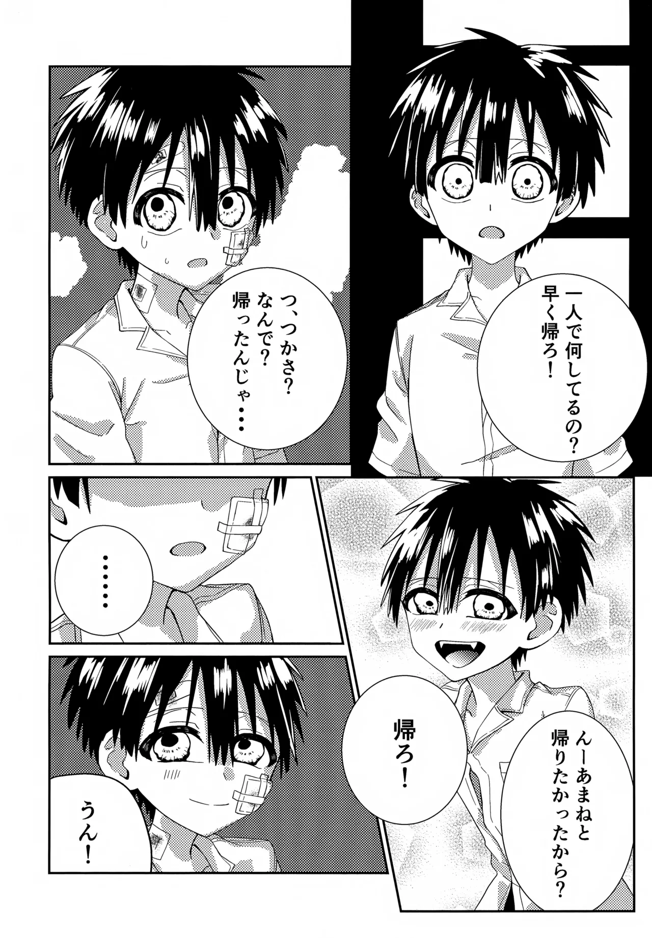 俺はここにいるよ Page.3