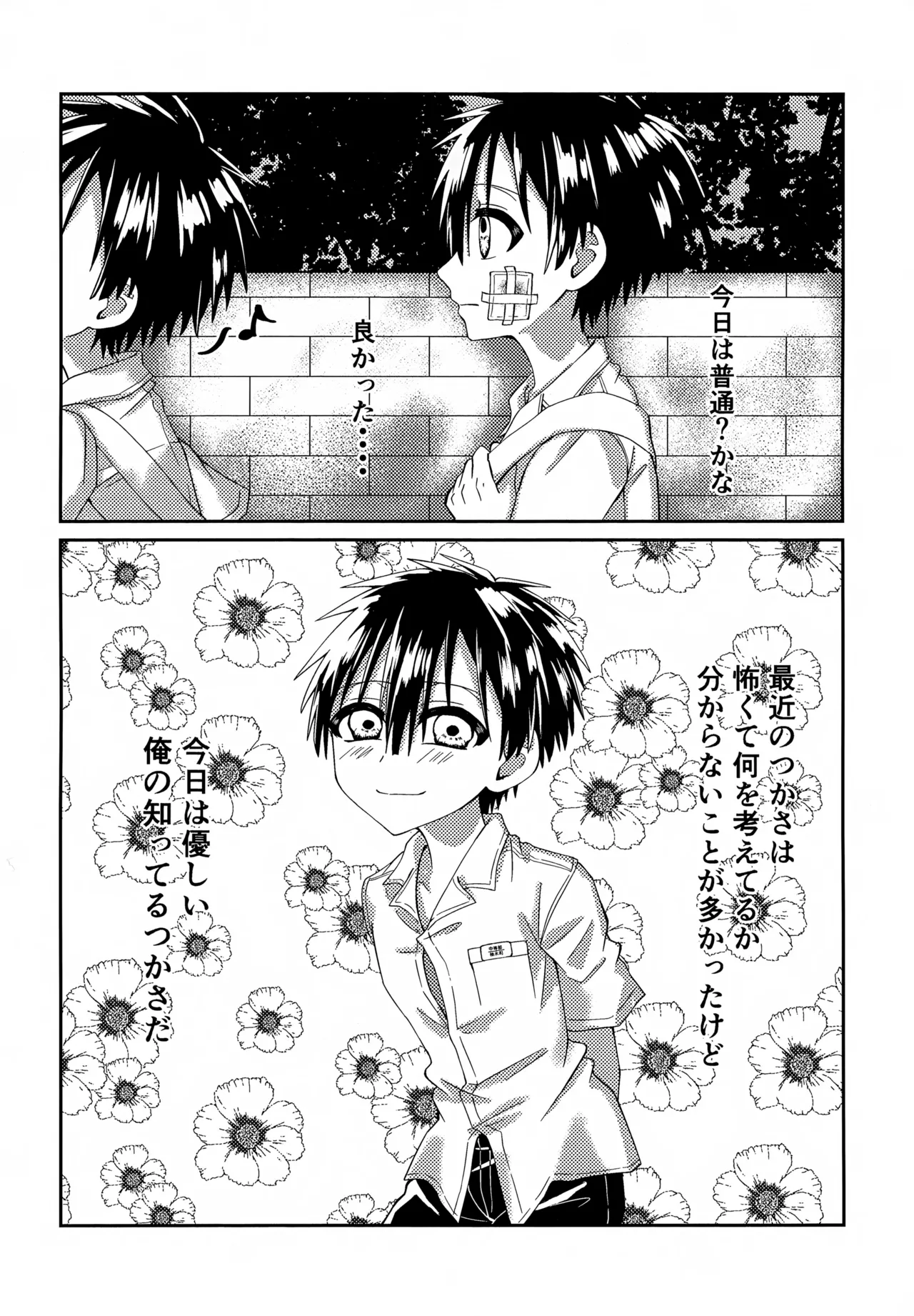 俺はここにいるよ Page.4