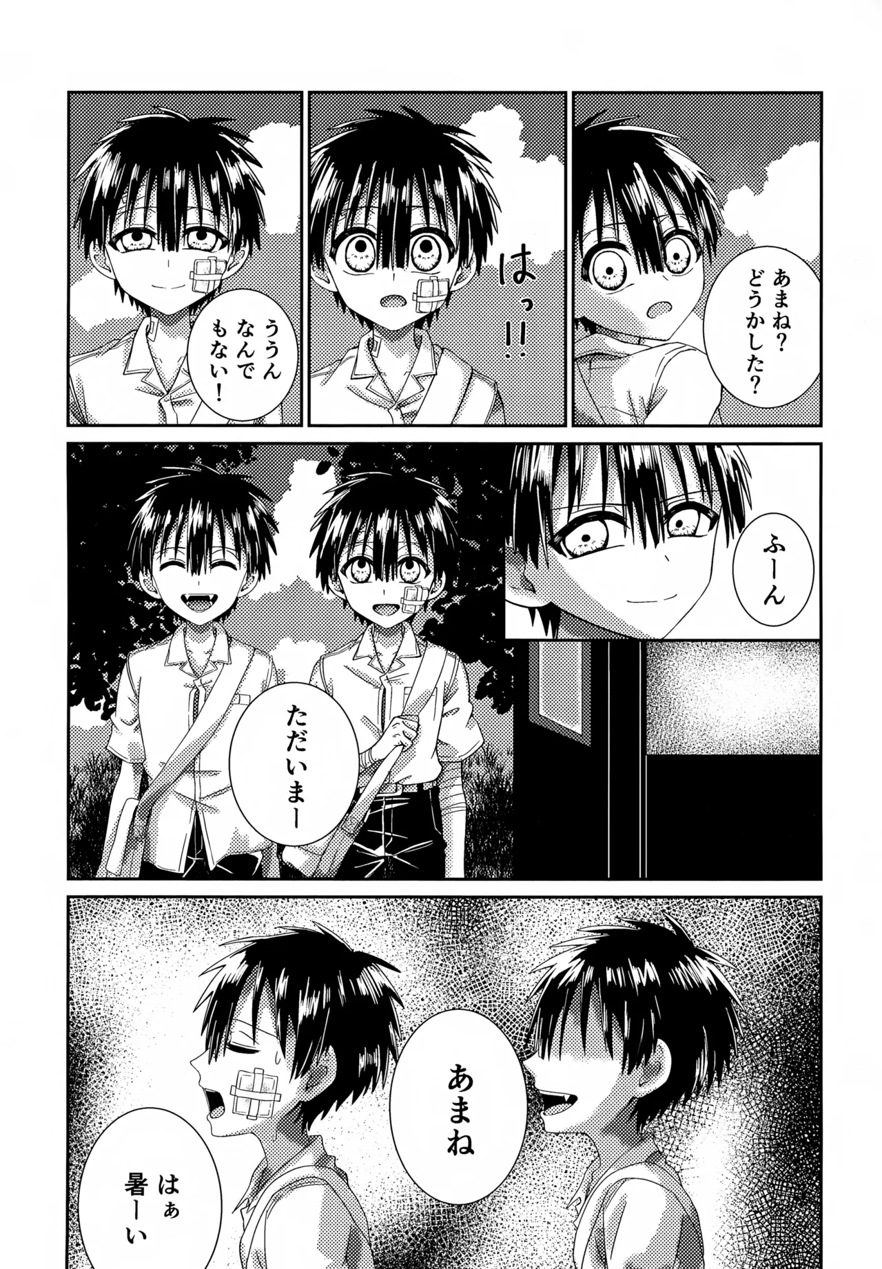 俺はここにいるよ Page.5