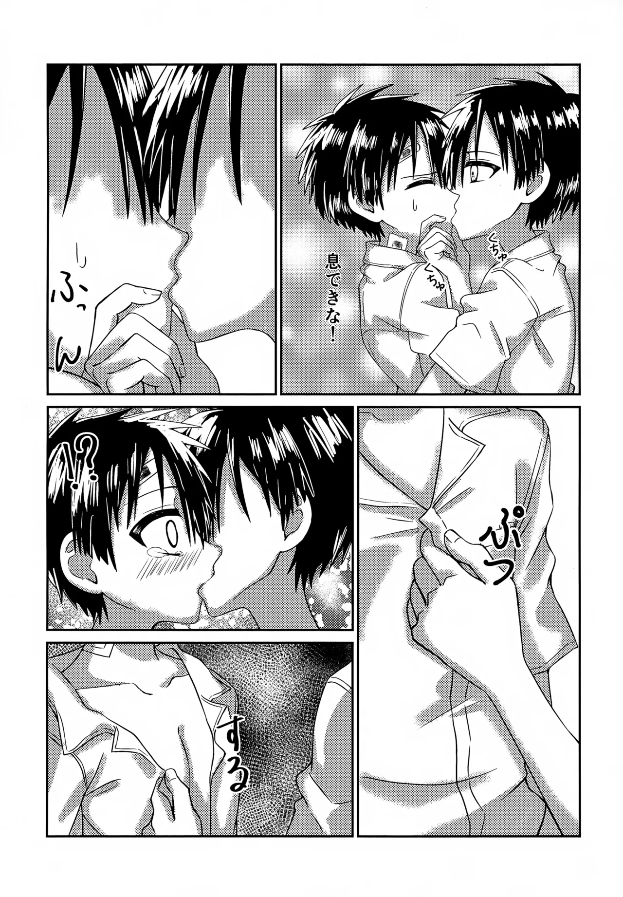 俺はここにいるよ Page.7