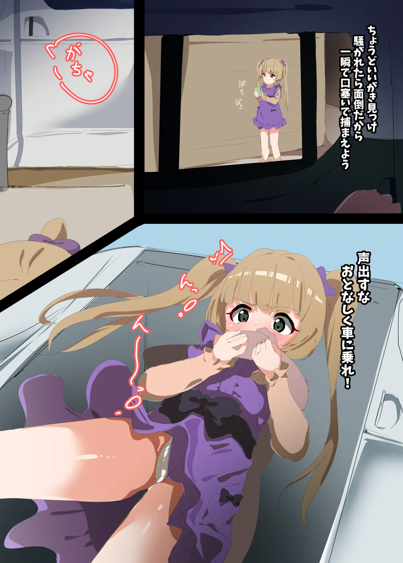 ぷにっとつかまえた Page.3