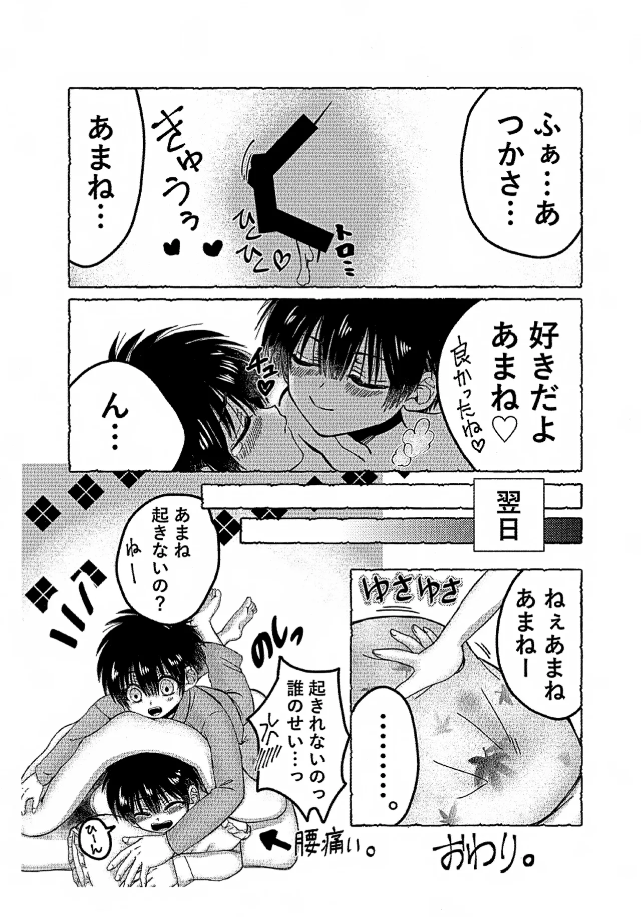 柚木家の性生活は今日も順調です！？ Page.16
