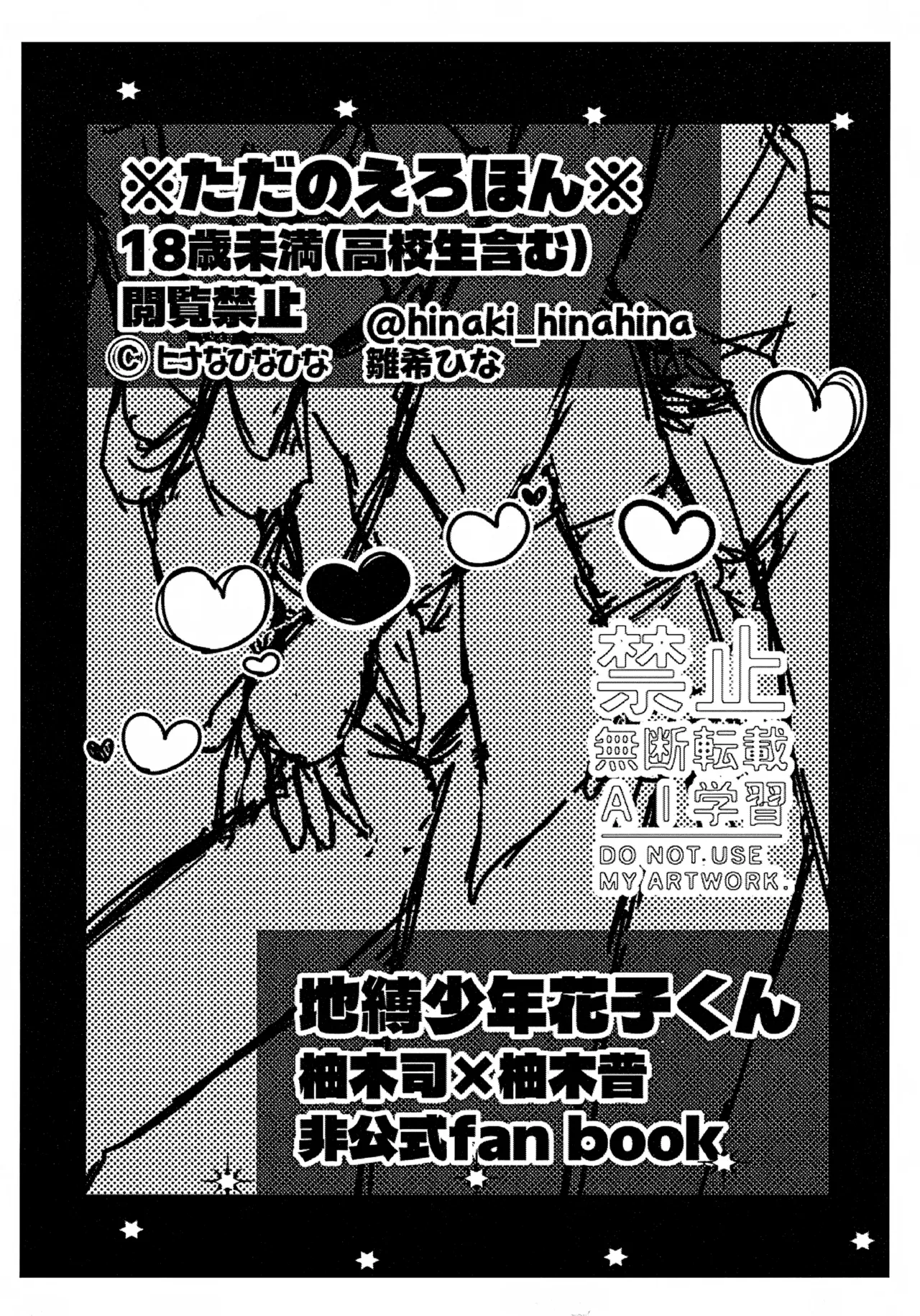 柚木家の性生活は今日も順調です！？ Page.18