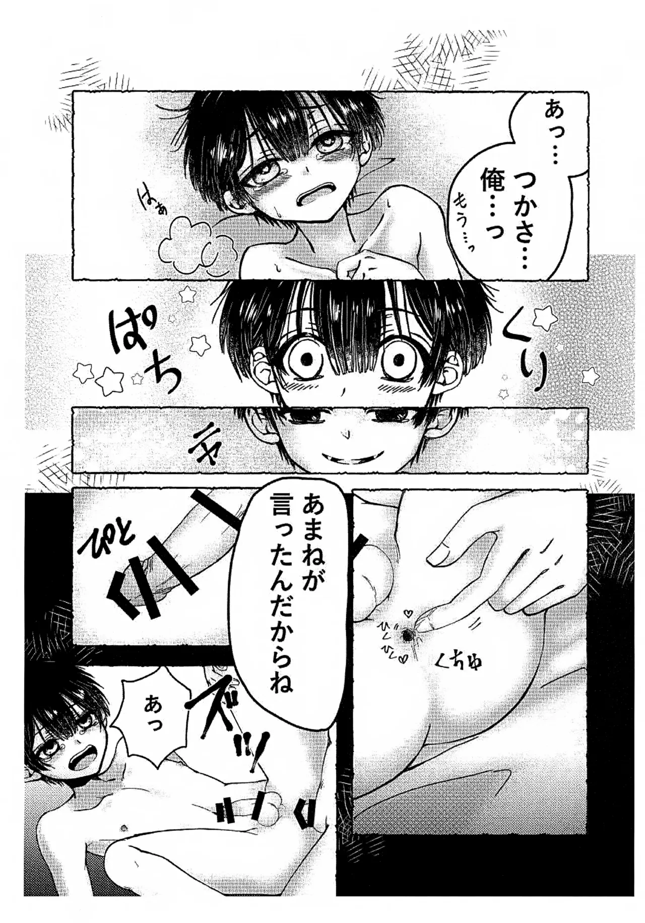 柚木家の性生活は今日も順調です！？ Page.6