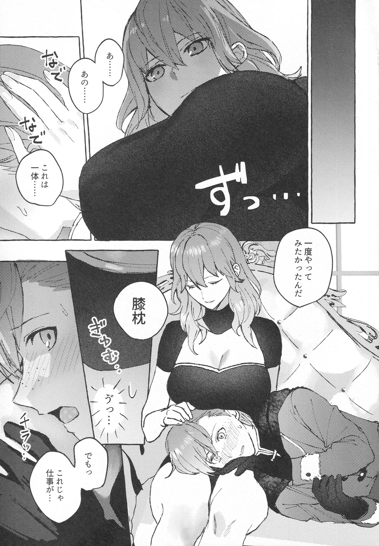 騎士だって癒されたい Page.10