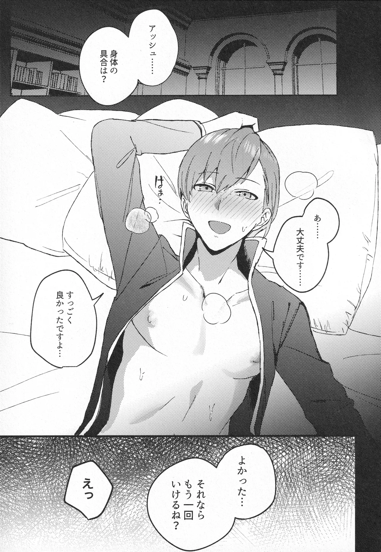 騎士だって癒されたい Page.2