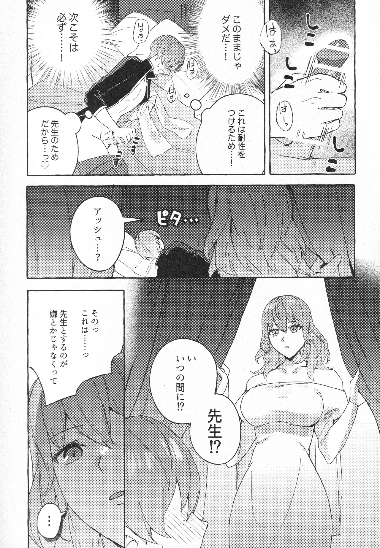 騎士だって癒されたい Page.20