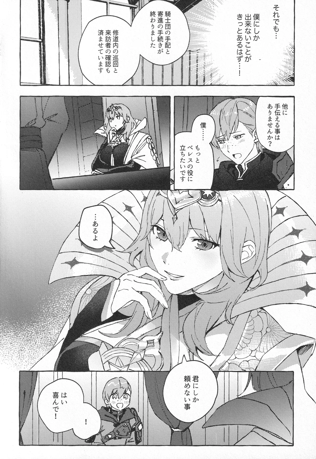 騎士だって癒されたい Page.9