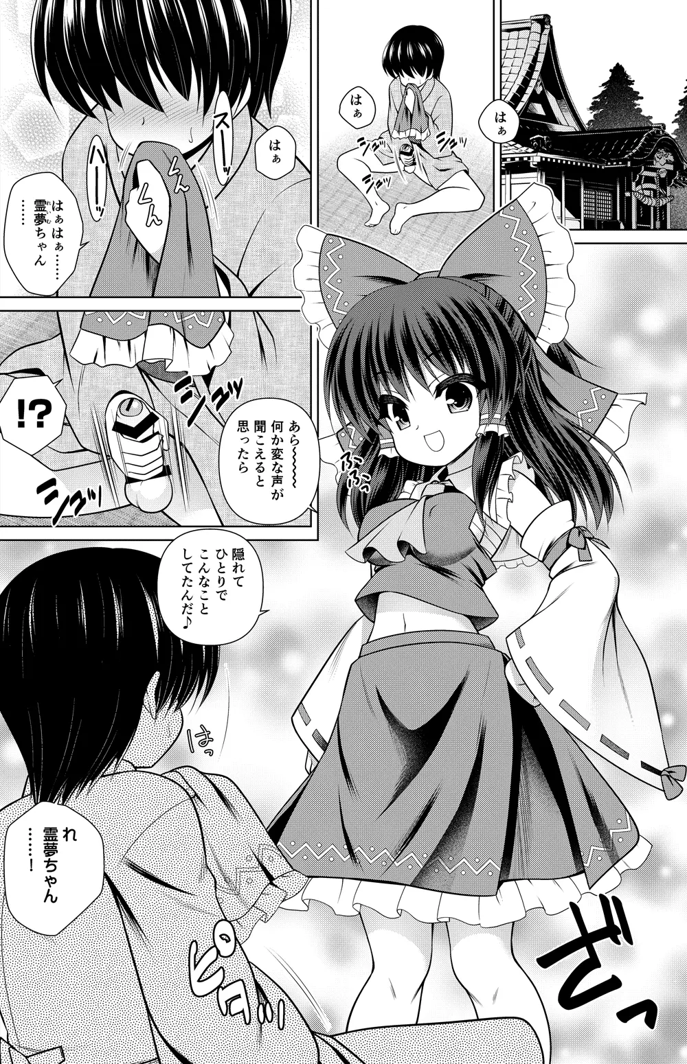 博麗霊夢 漫画e