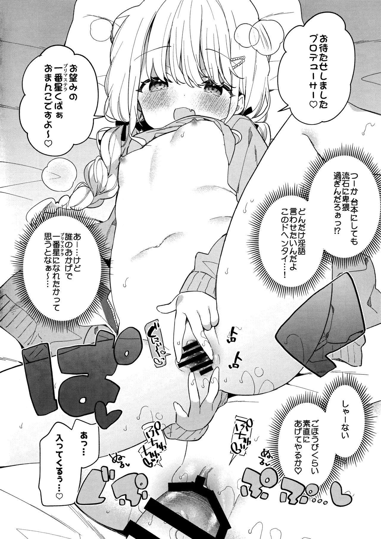 存在しない学マスうすい本の本番シーン直前の1ページbot Page.2