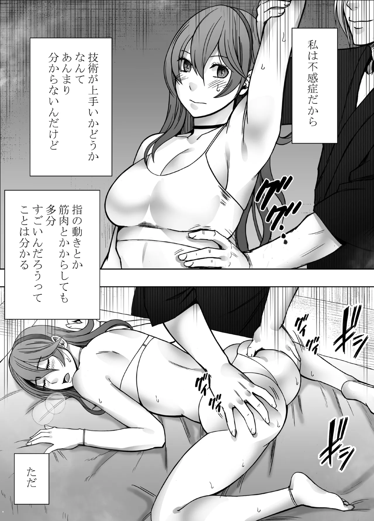 とけちゃうからだ ～「そこ触れられたことない…！」不感症OLが整体で連続イキ～ Page.10