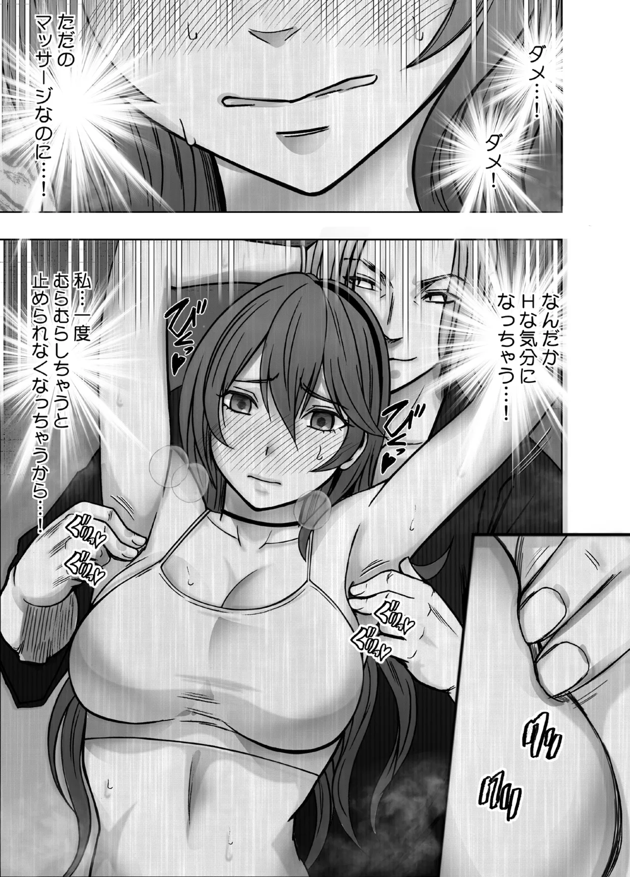 とけちゃうからだ ～「そこ触れられたことない…！」不感症OLが整体で連続イキ～ Page.14
